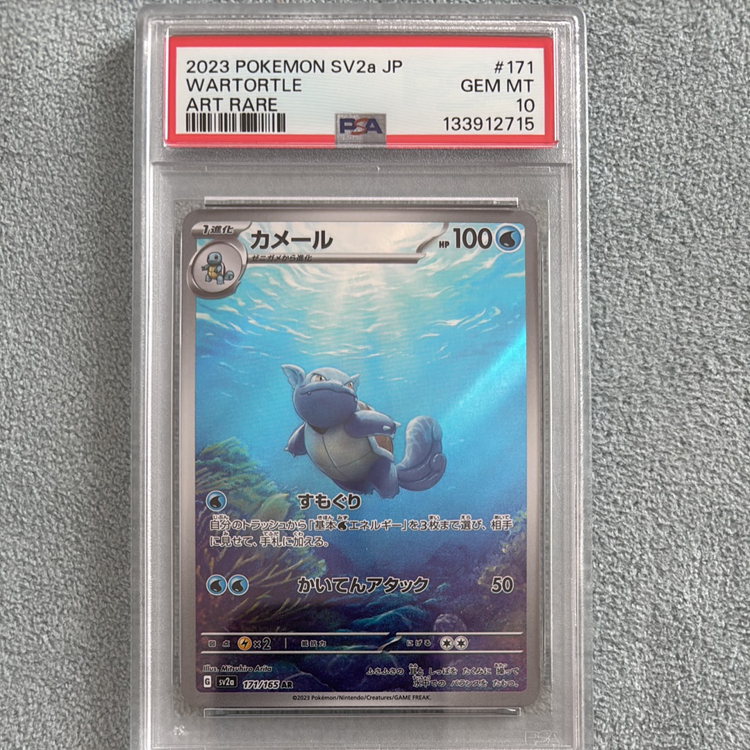 カメール AR[SV2a 171/165](強化拡張パック「ポケモンカード151」)