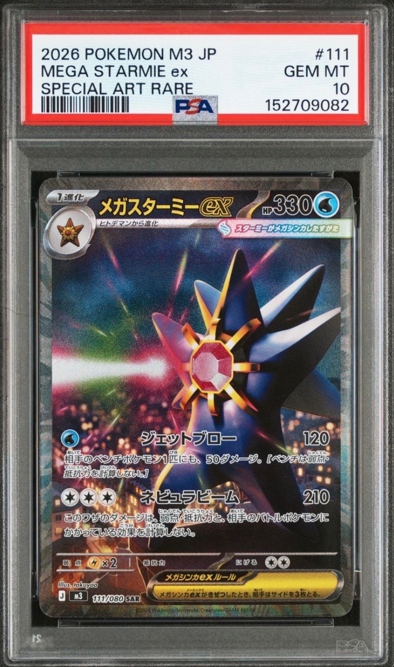 メガスターミーex SAR [M3 111/080](拡張パック「ムニキスゼロ」)