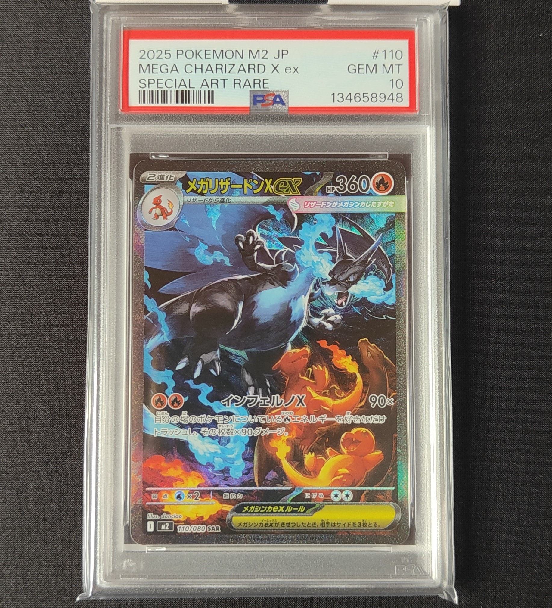 メガリザードンXex SAR [M2 110/080](拡張パック「インフェルノX」)