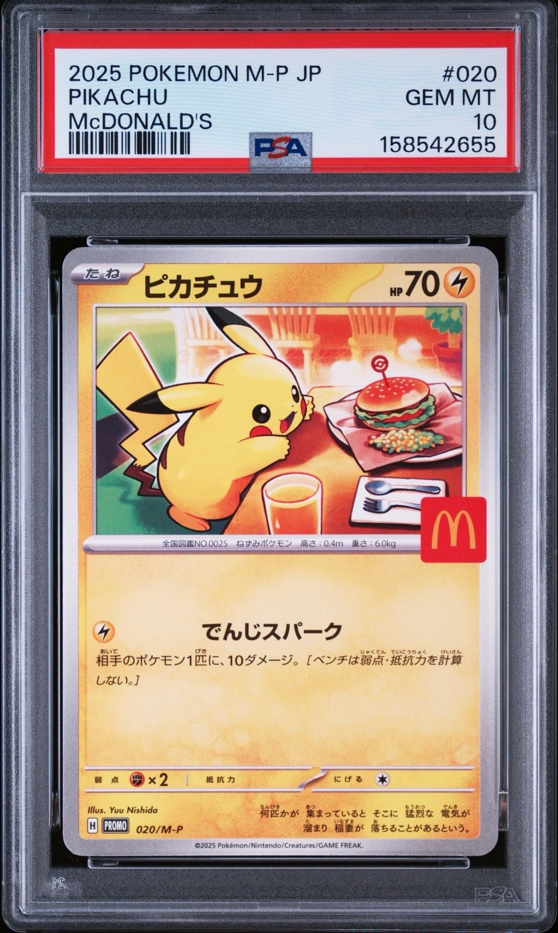 ピカチュウ P [M-P 020](プロモカードパック「マクドナルド ハッピーセット2025」)
