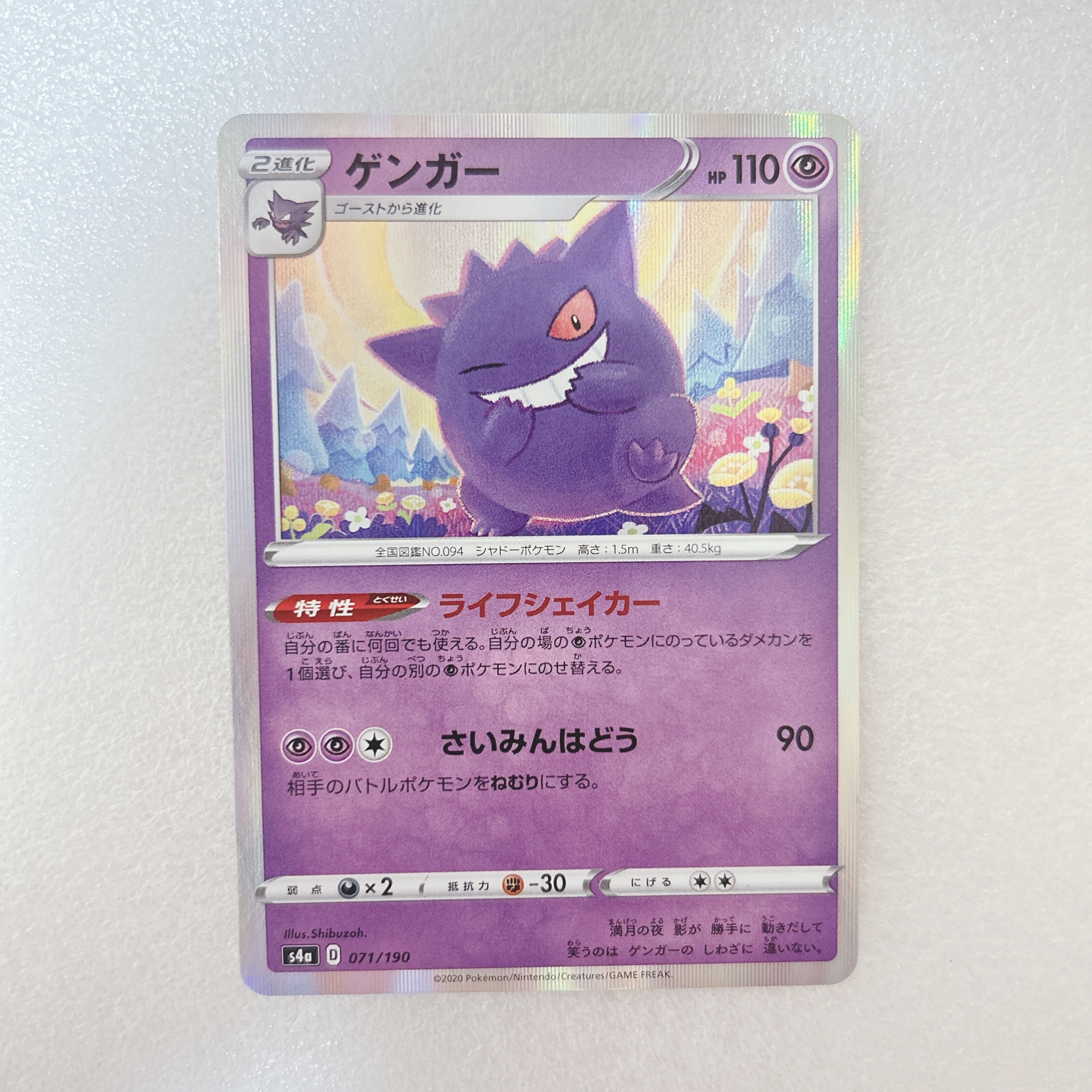 PSA10】ゲンガー [s4a 071/190](ハイクラスパック「シャイニースターV