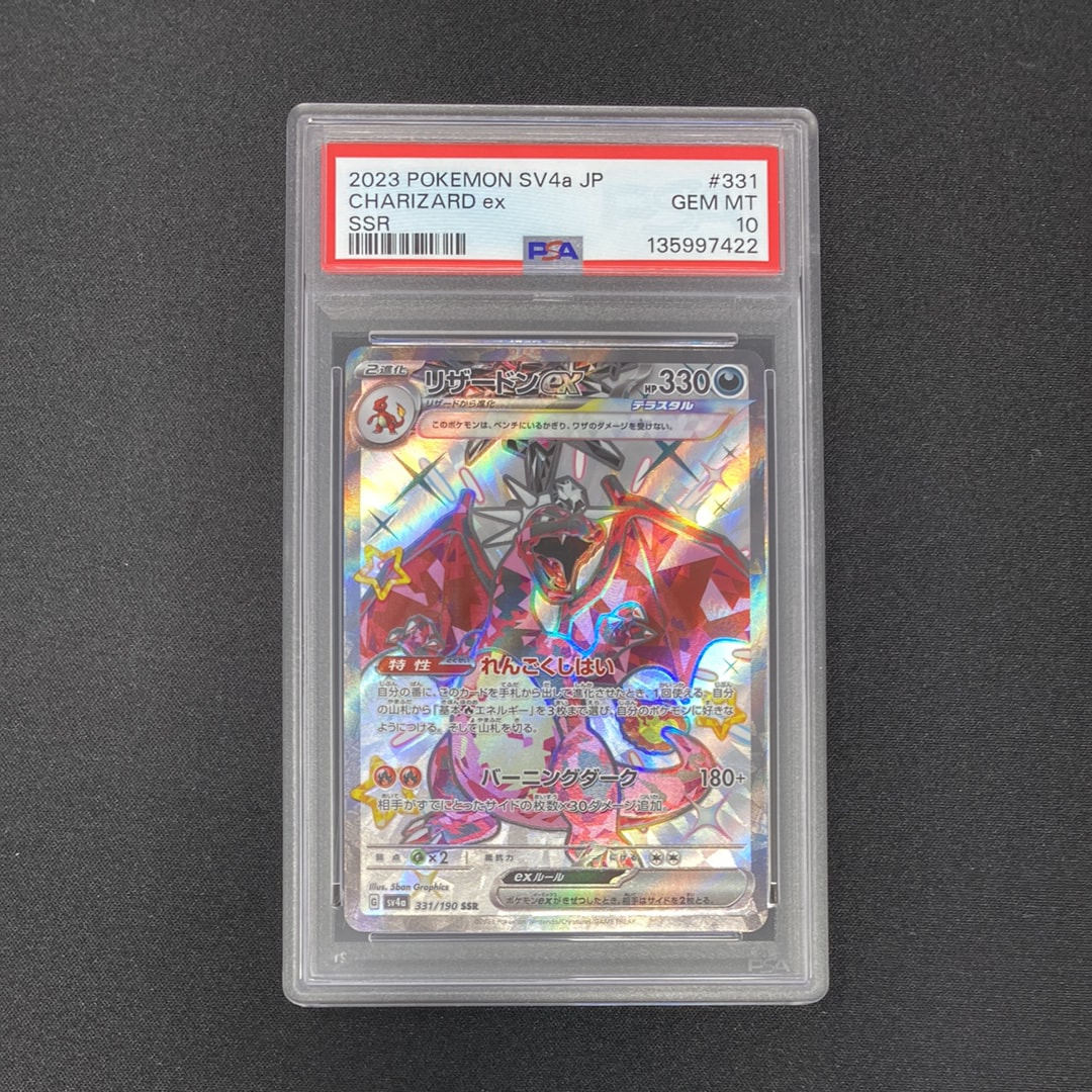 リザードンex SSR[SV4a 331/190](ハイクラスパック「シャイニートレジャーex」)