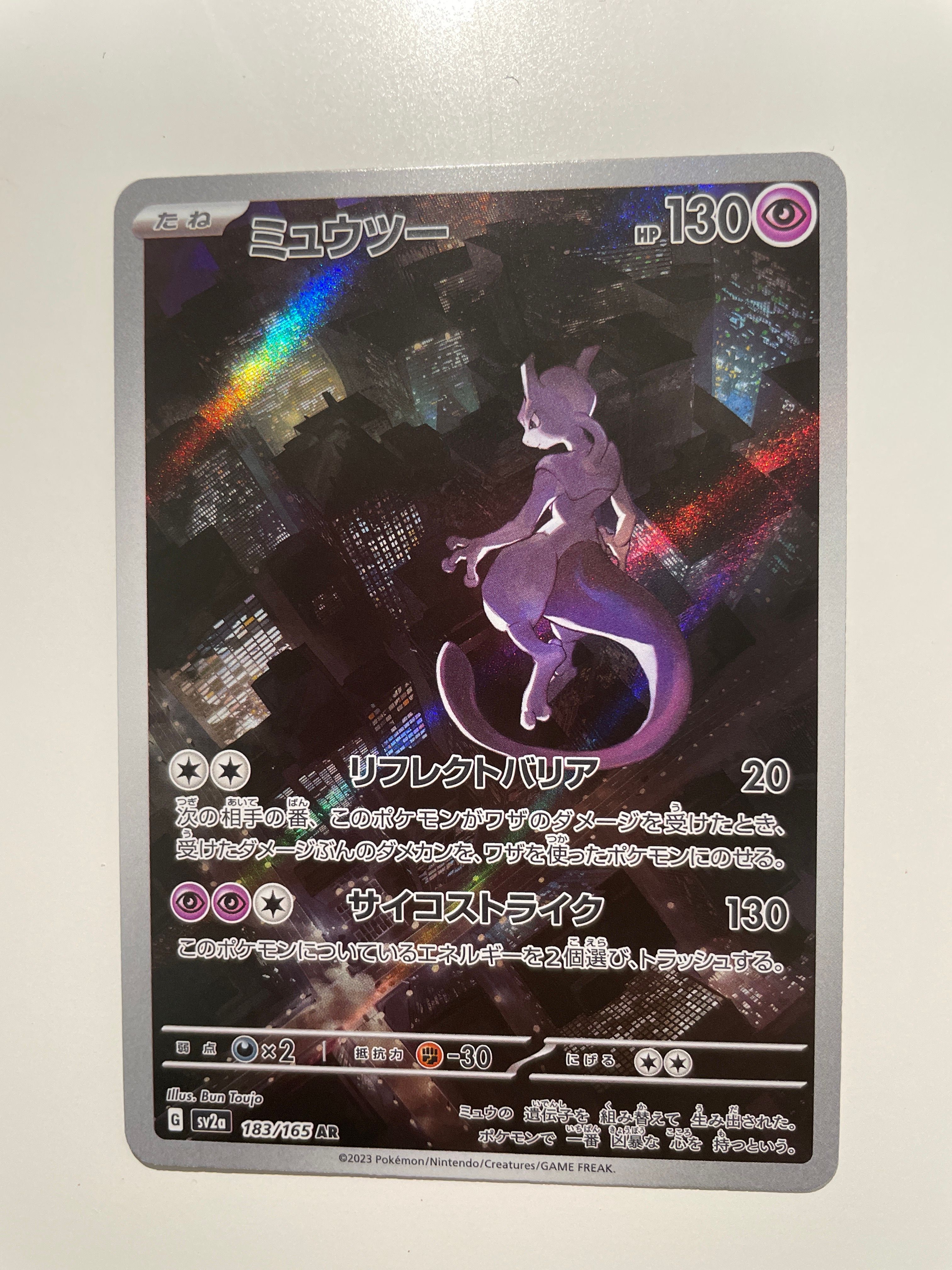 ミュウツー AR[SV2a 183/165](強化拡張パック「ポケモンカード151」)