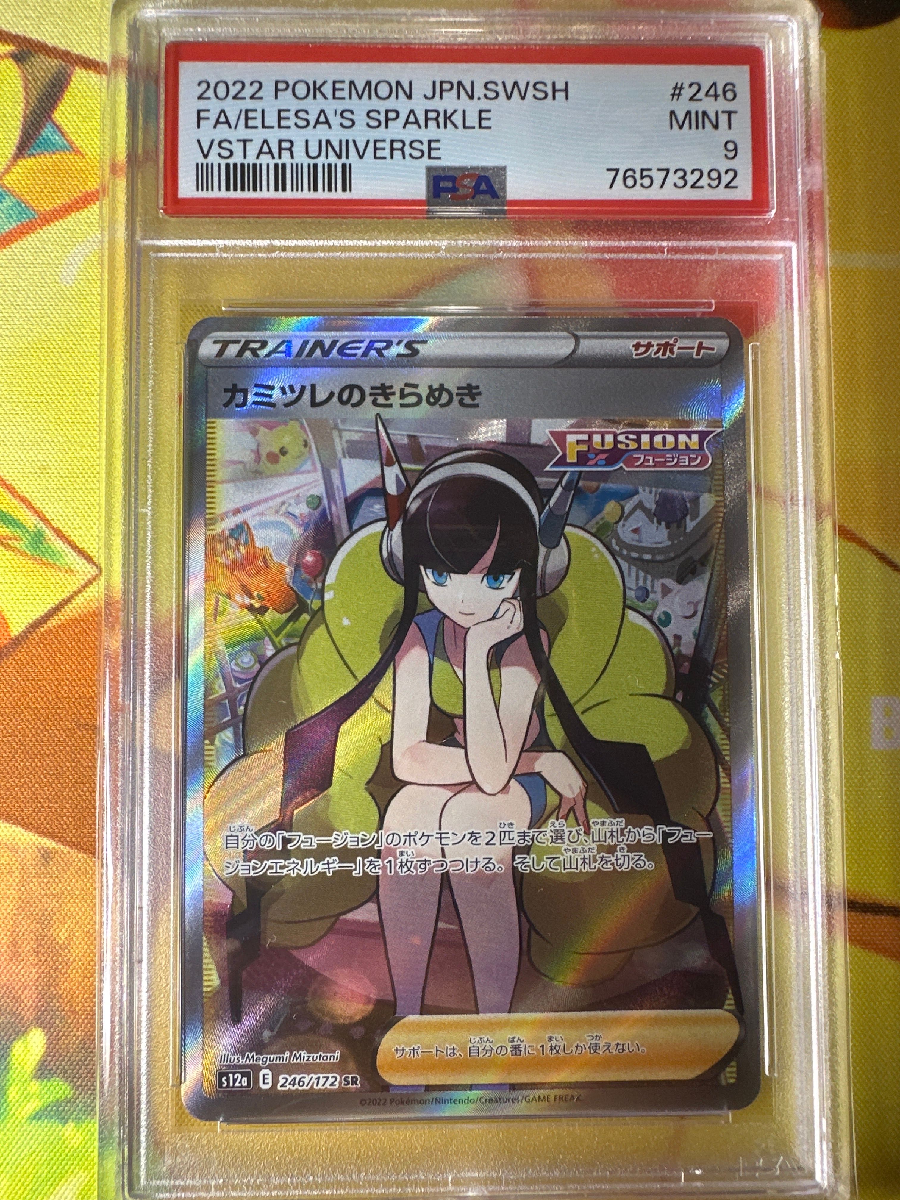 カミツレのきらめき SR[s12a 246/172](ハイクラスパック「VSTARユニバース」)