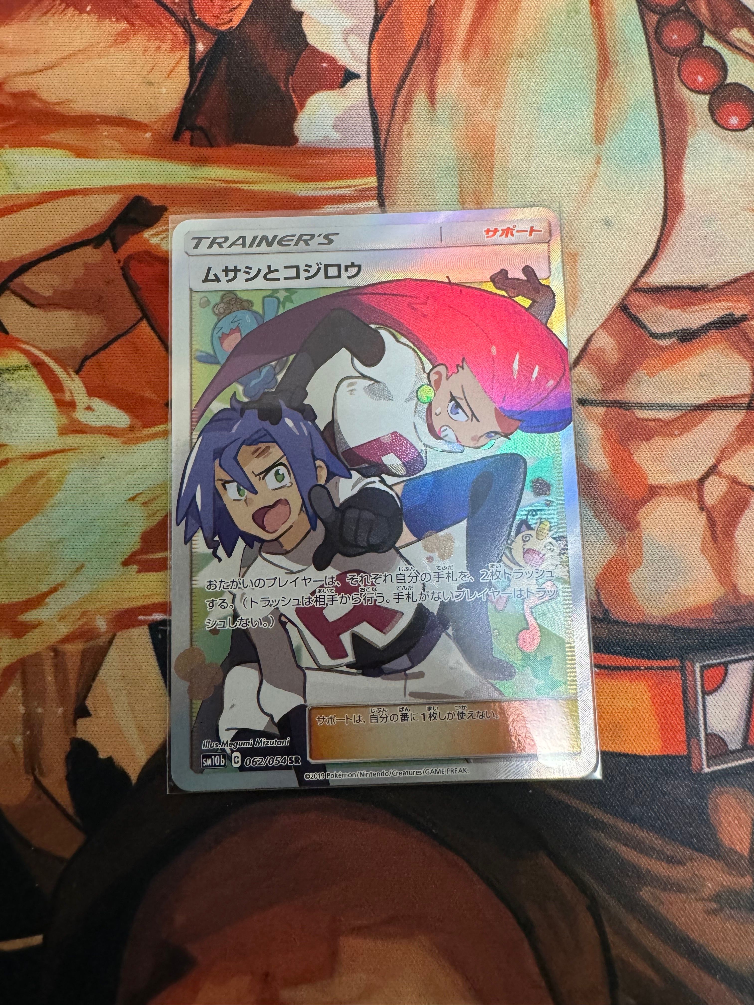 ムサシとコジロウ SR[SM10b 062/054](強化拡張パック「スカイレジェンド」)
