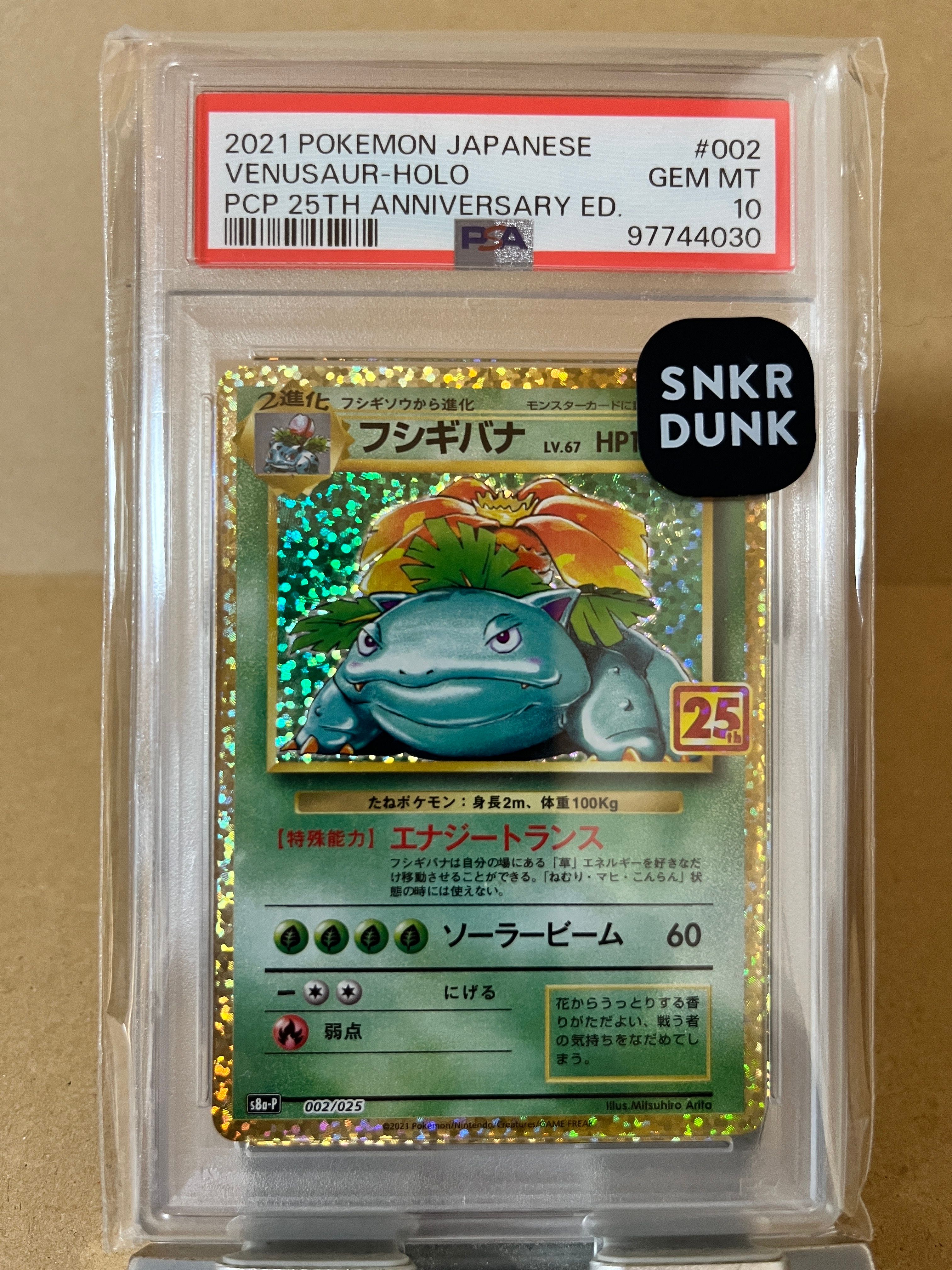 フシギバナ: プロモ[S8a-P 002/025](プロモカードパック 25th ANNIVERSARY edition)