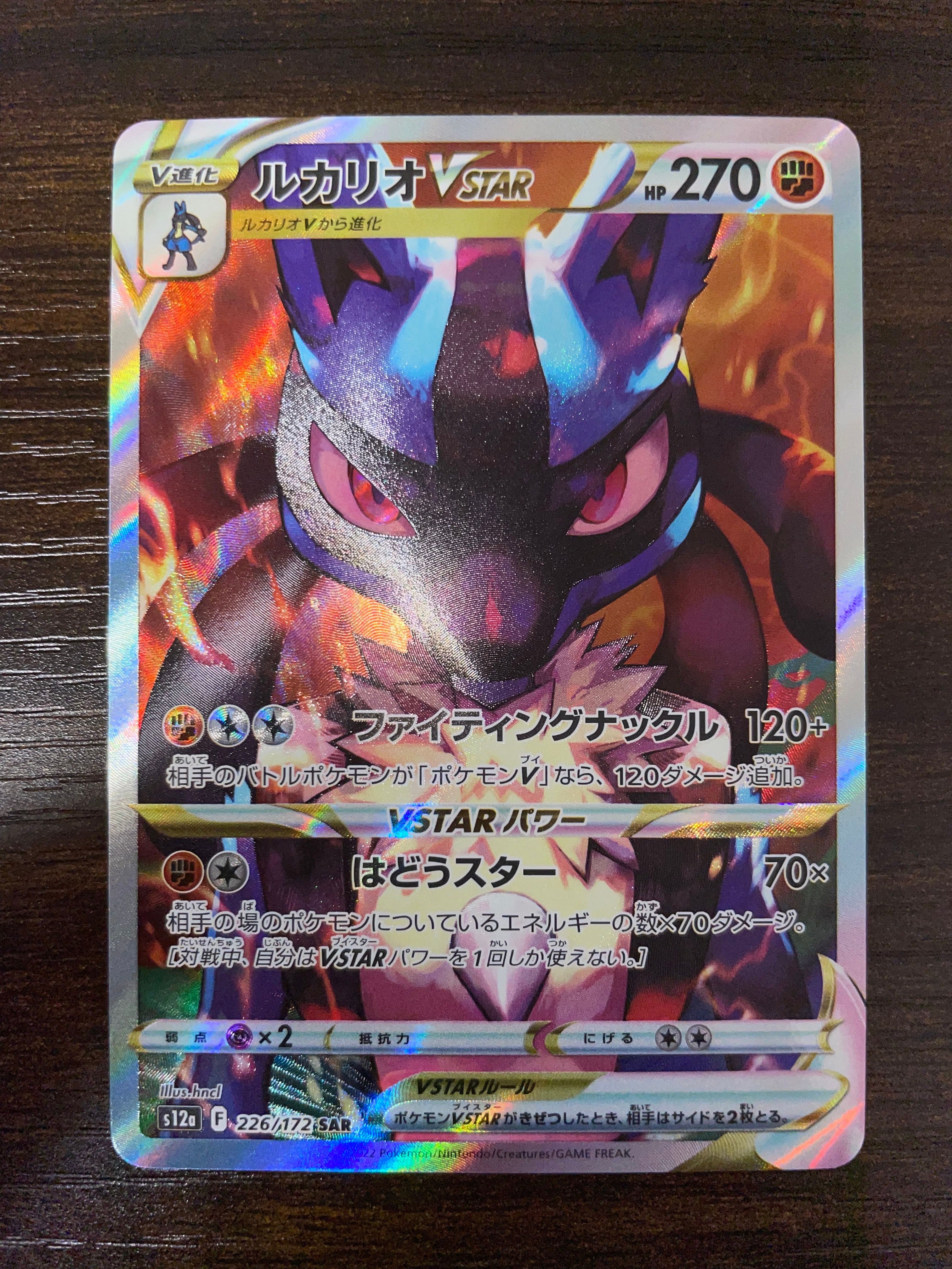 ルカリオVSTAR SAR[s12a 226/172](ハイクラスパック「VSTARユニバース」)