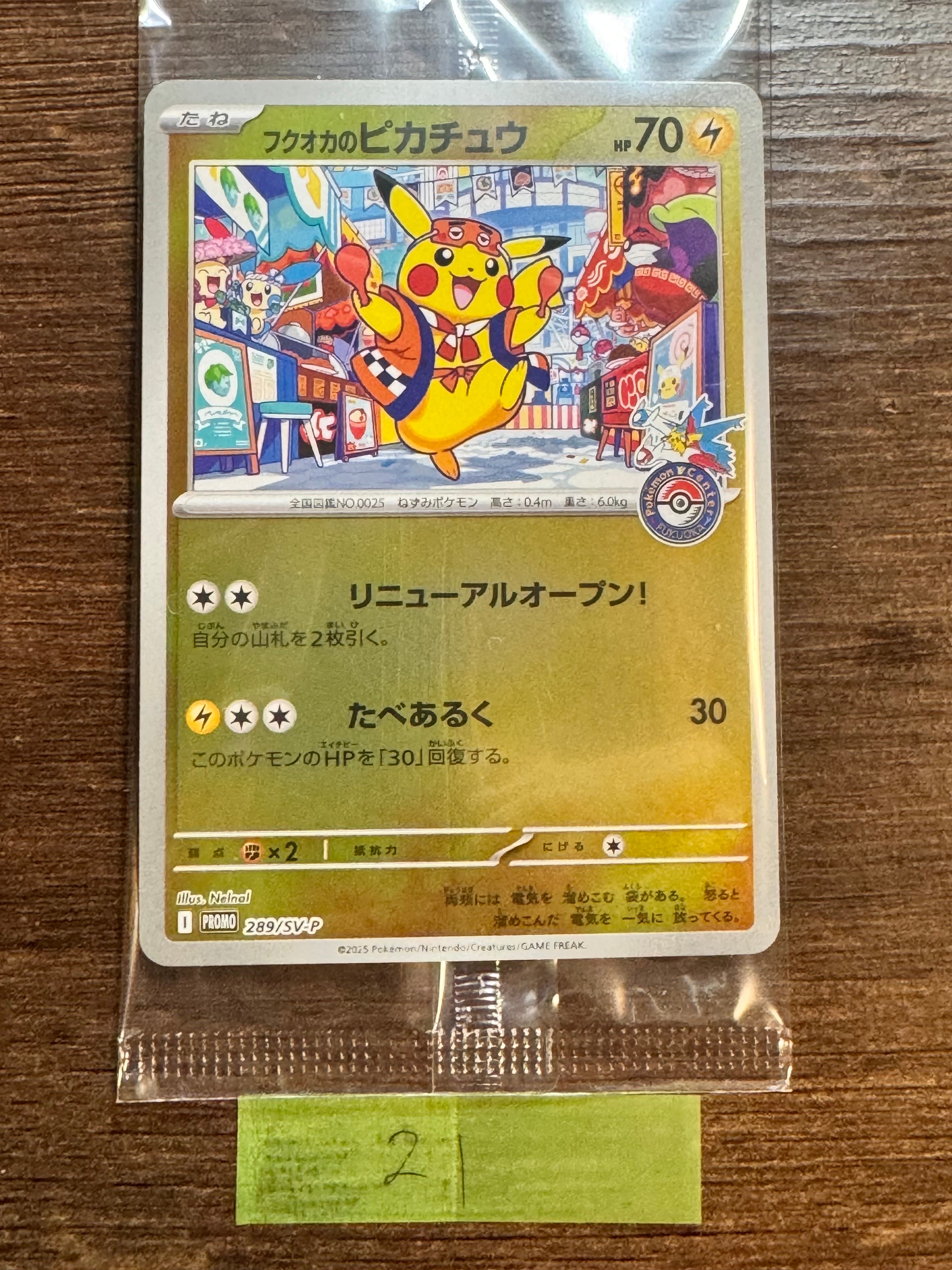 PSA10】ヒロシマのピカチュウ P [SV-P 261](スペシャルBOX「ポケモン