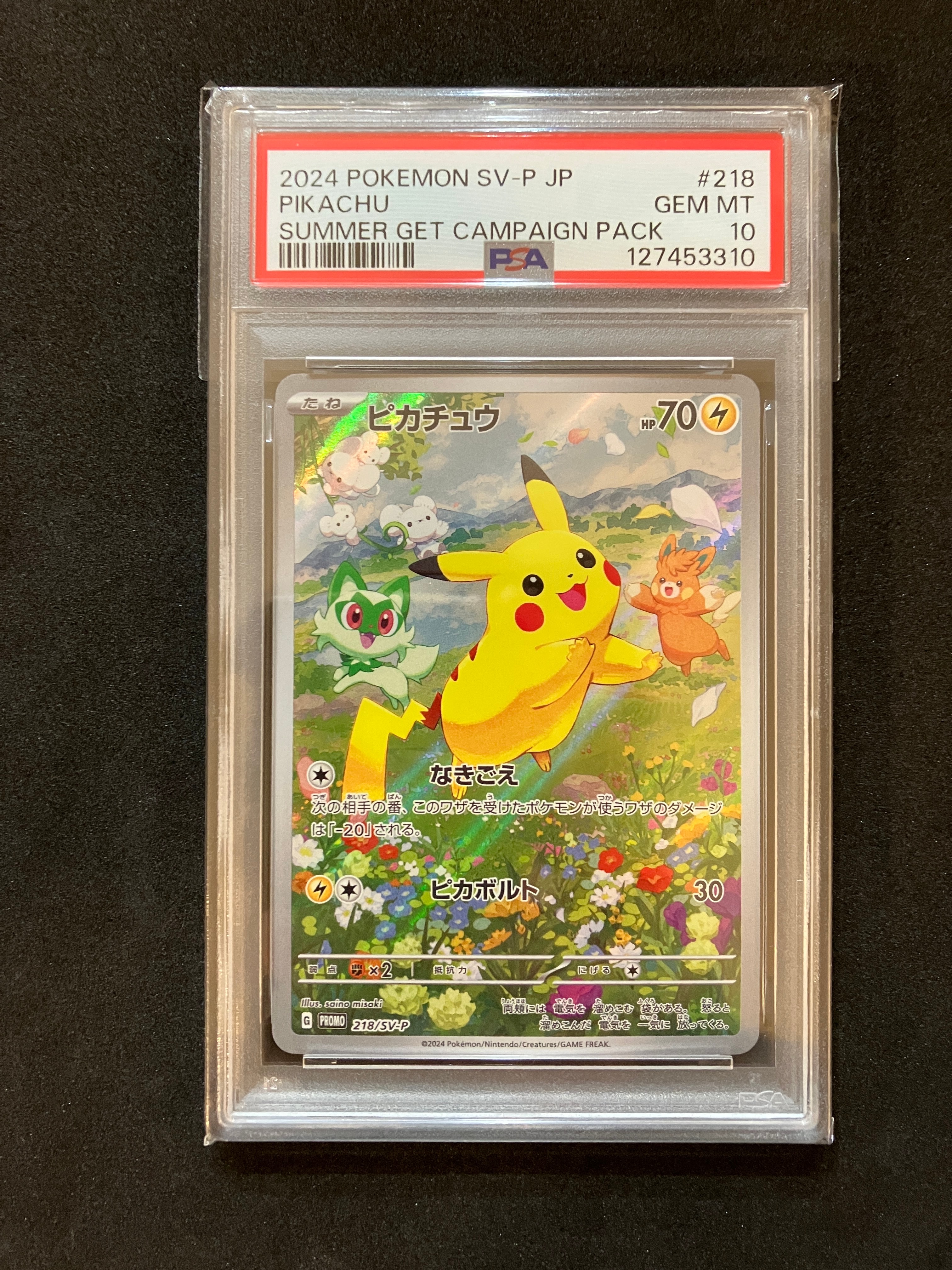ピカチュウ P [SV-P 218](プロモカードパック「ポケカの夏がキタ!プロモカードGetキャンペーン!」)