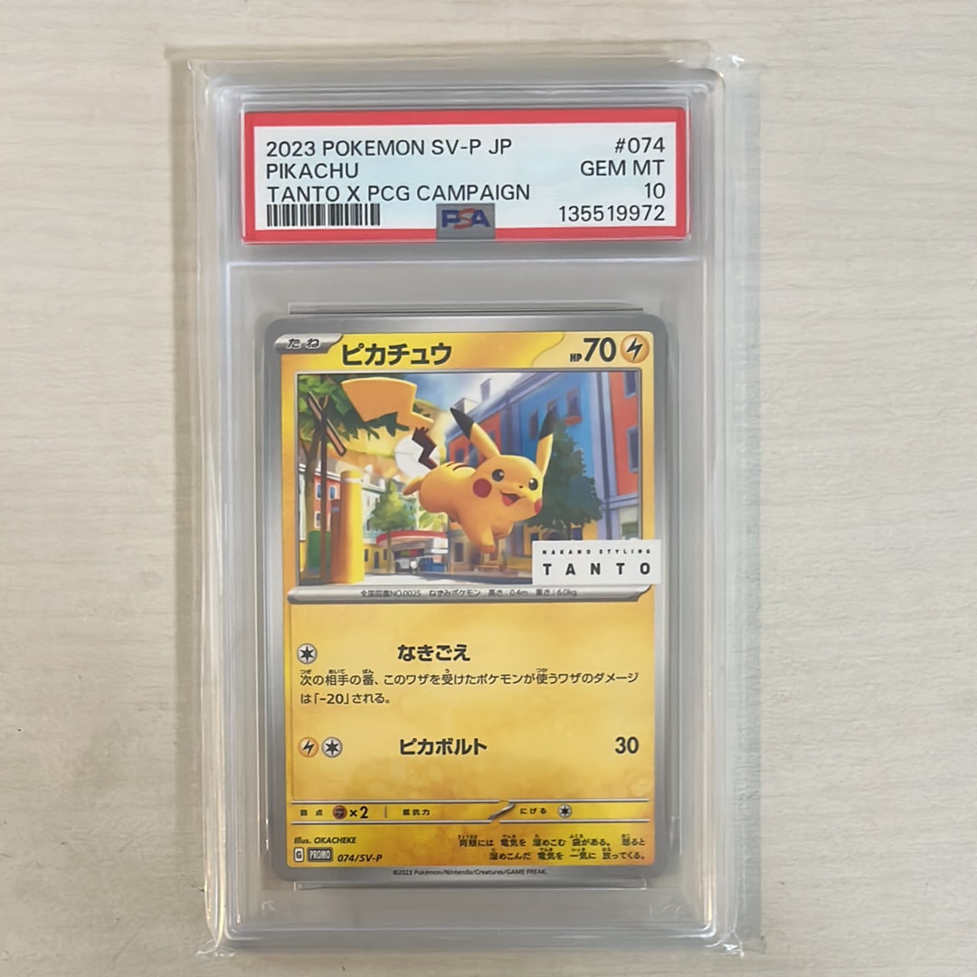 ピカチュウ: プロモ[SV-P 074](「タント×ポケモンカードゲーム」プロモーションカード「SV-P」)