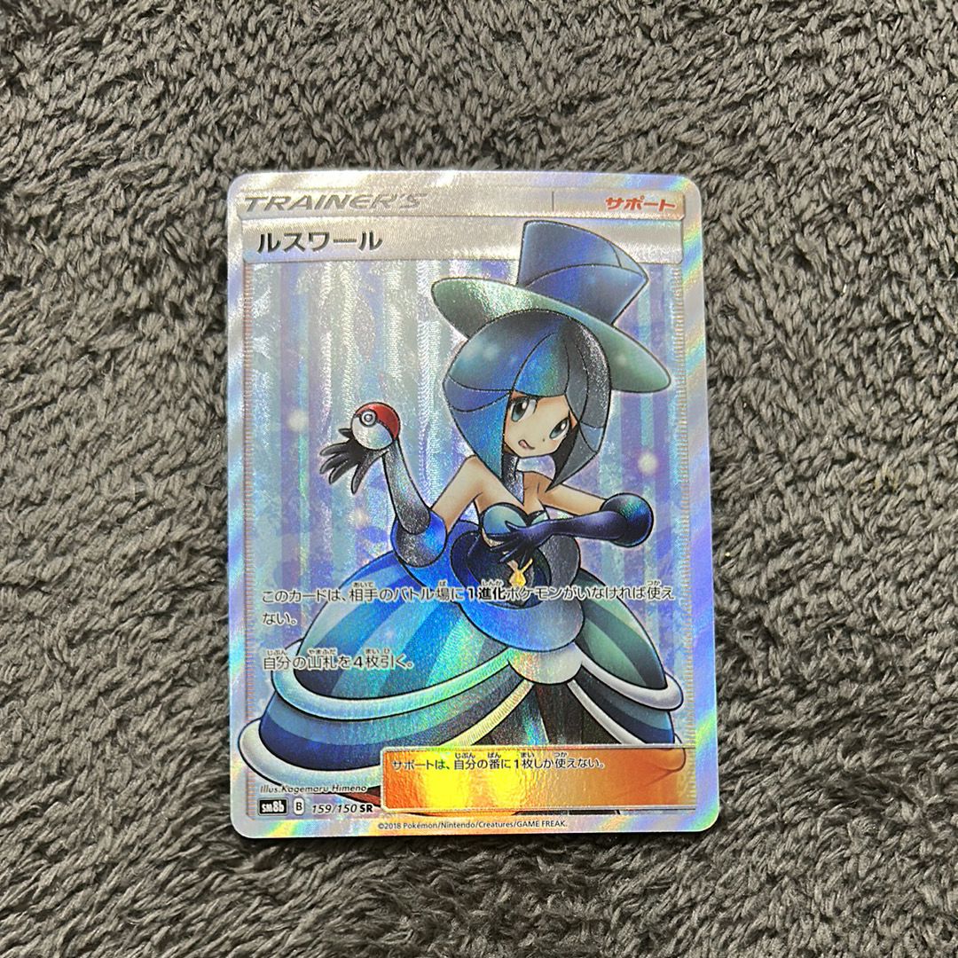 ルスワール SR[SM8b 159/150](ハイクラスパック「GXウルトラシャイニー」)