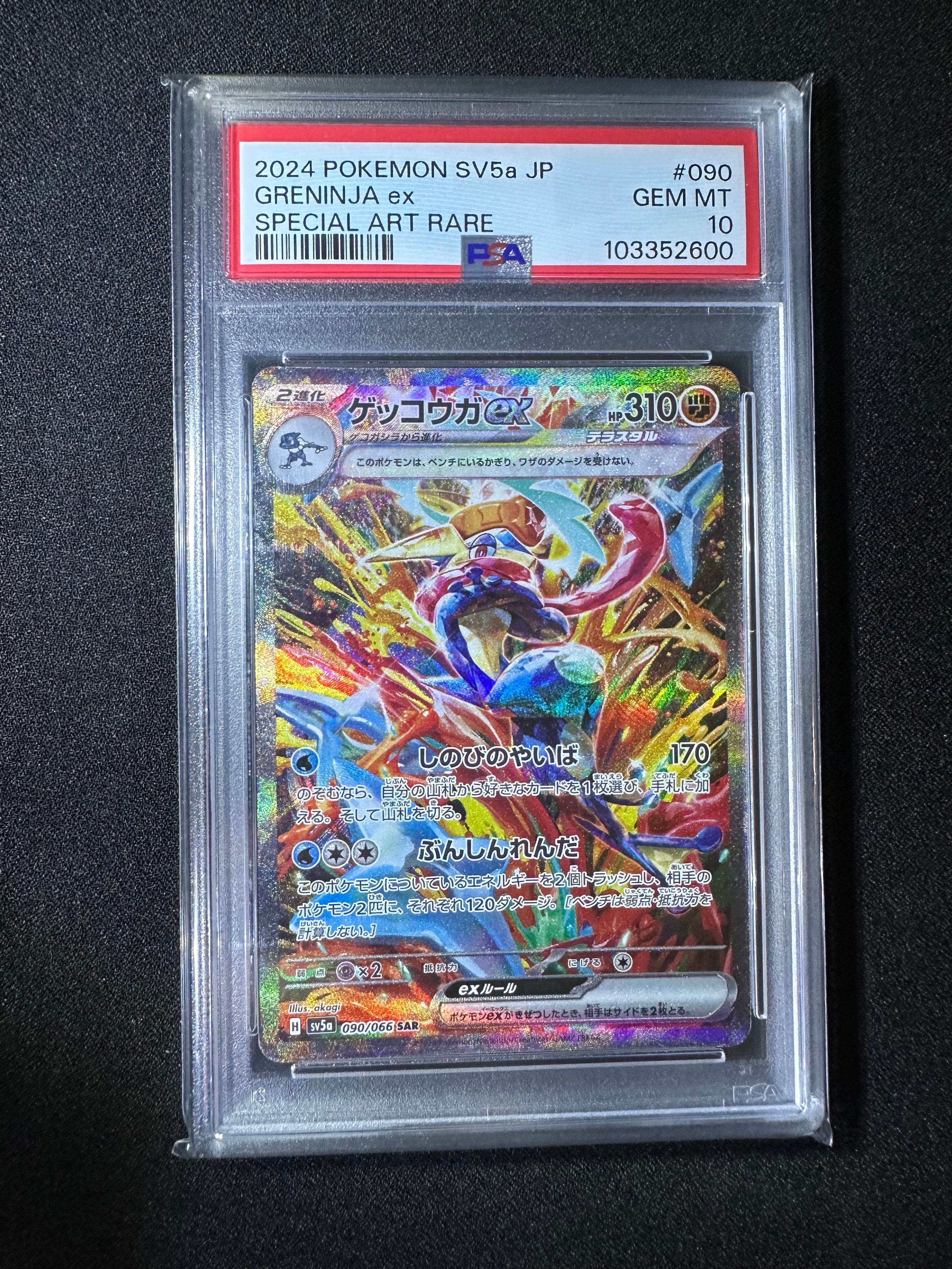 ゲッコウガex SAR [SV5a 090/066](強化拡張パック「クリムゾンヘイズ」)