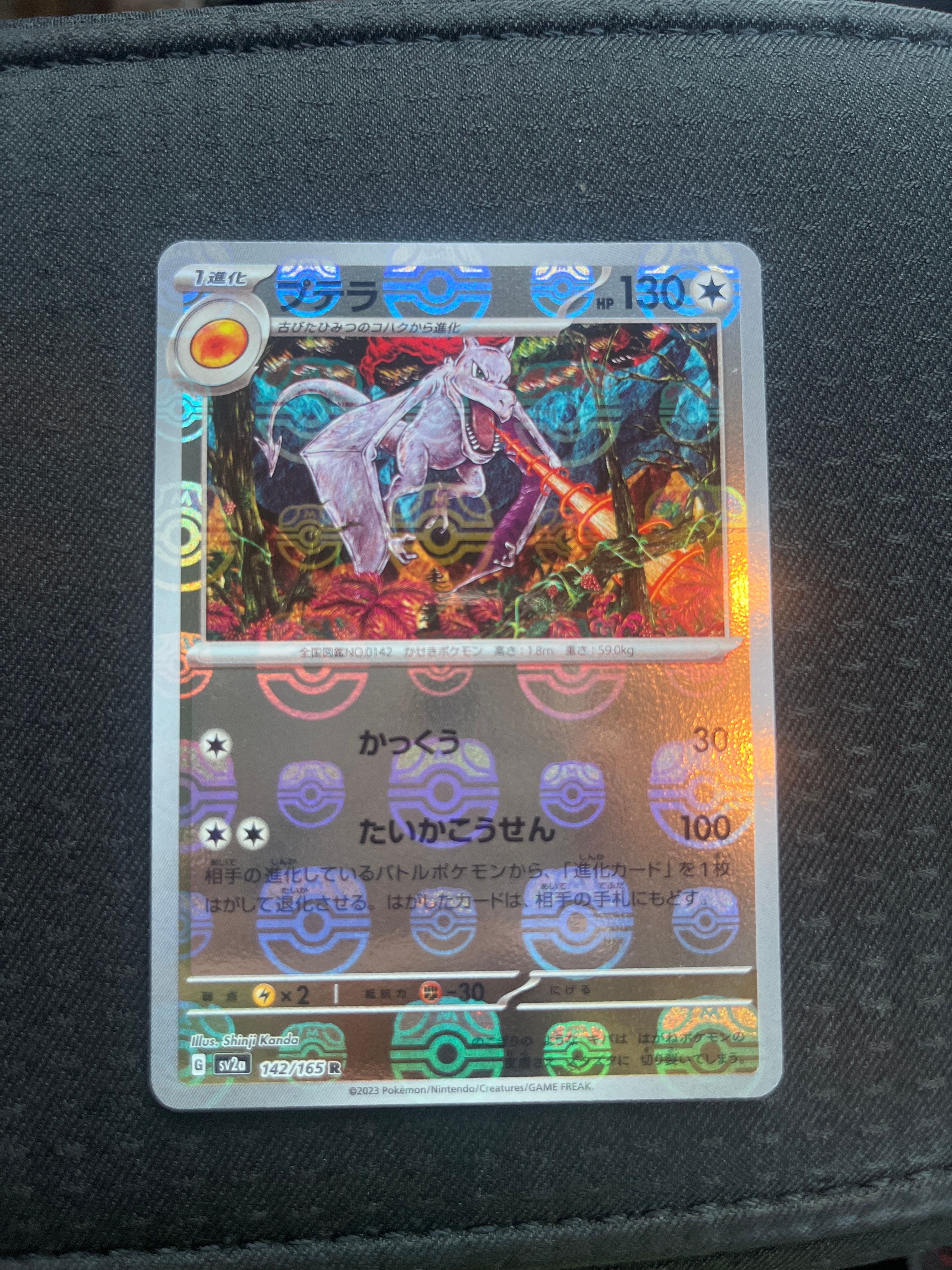 プテラ R: マスターボールミラー[SV2a 142/165](強化拡張パック「ポケモンカード151」)