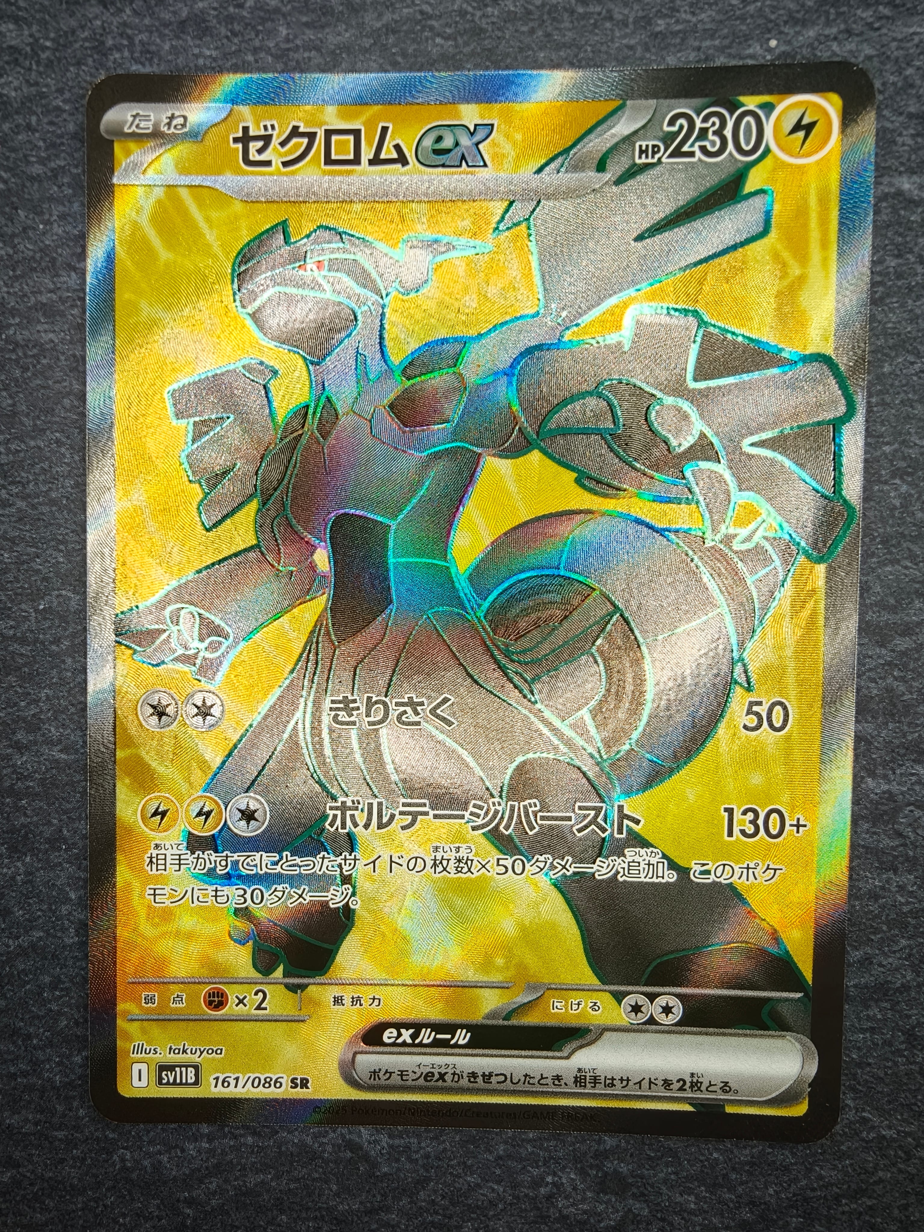 PSA10】ゼクロムex SR [SV11B 161/086](拡張パック「ブラックボルト