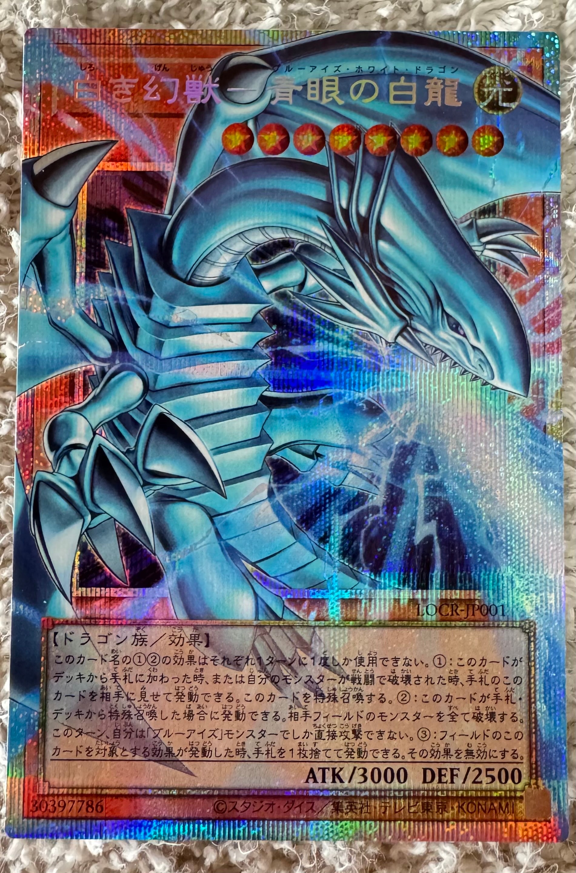 白き幻獣-青眼の白龍 PSE :オーバーフレーム [LOCR-JP001](リミットオーバーコレクション ザ ライバルズ)