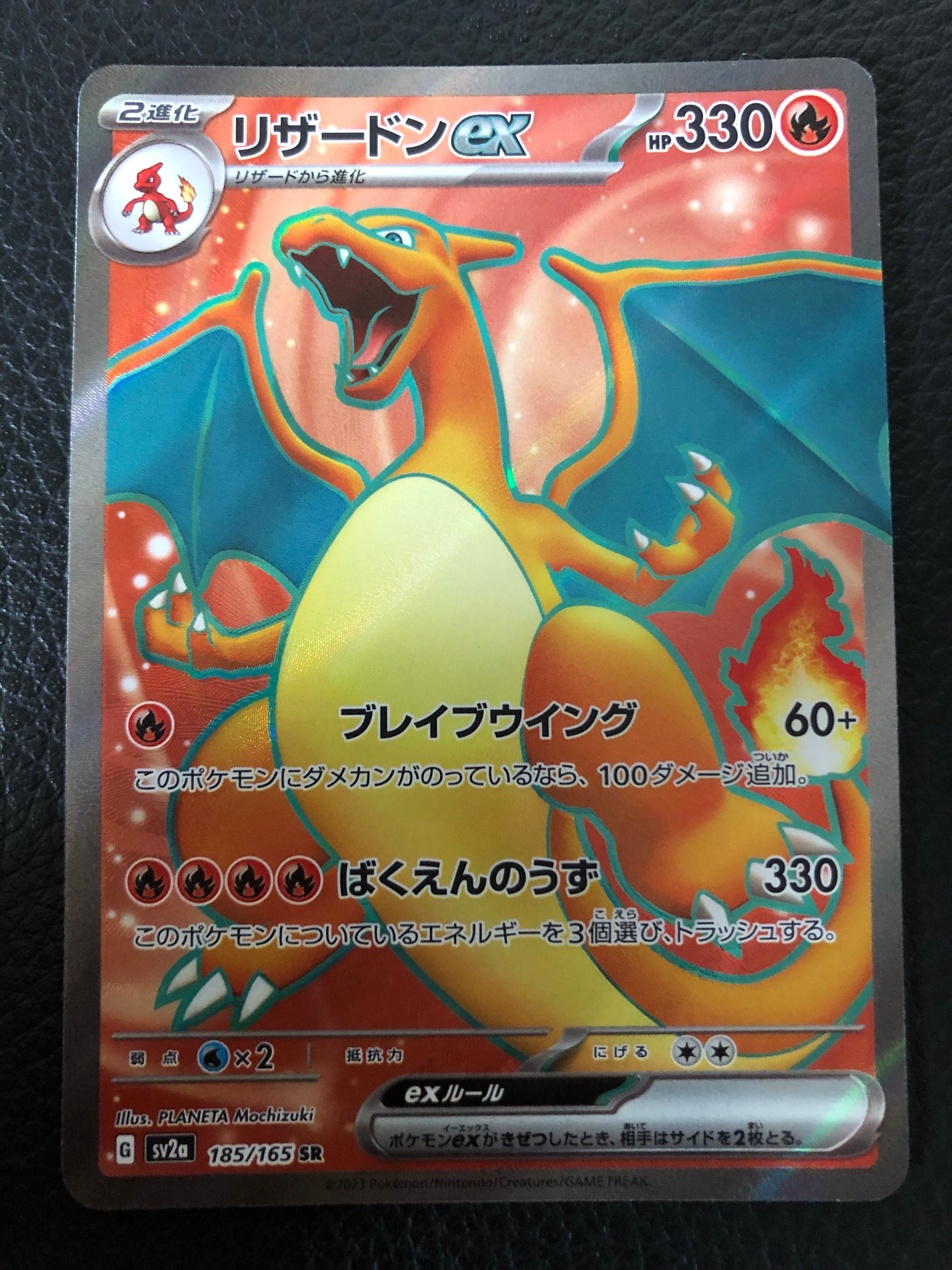 リザードンex SR[SV2a 185/165](強化拡張パック「ポケモンカード151」)