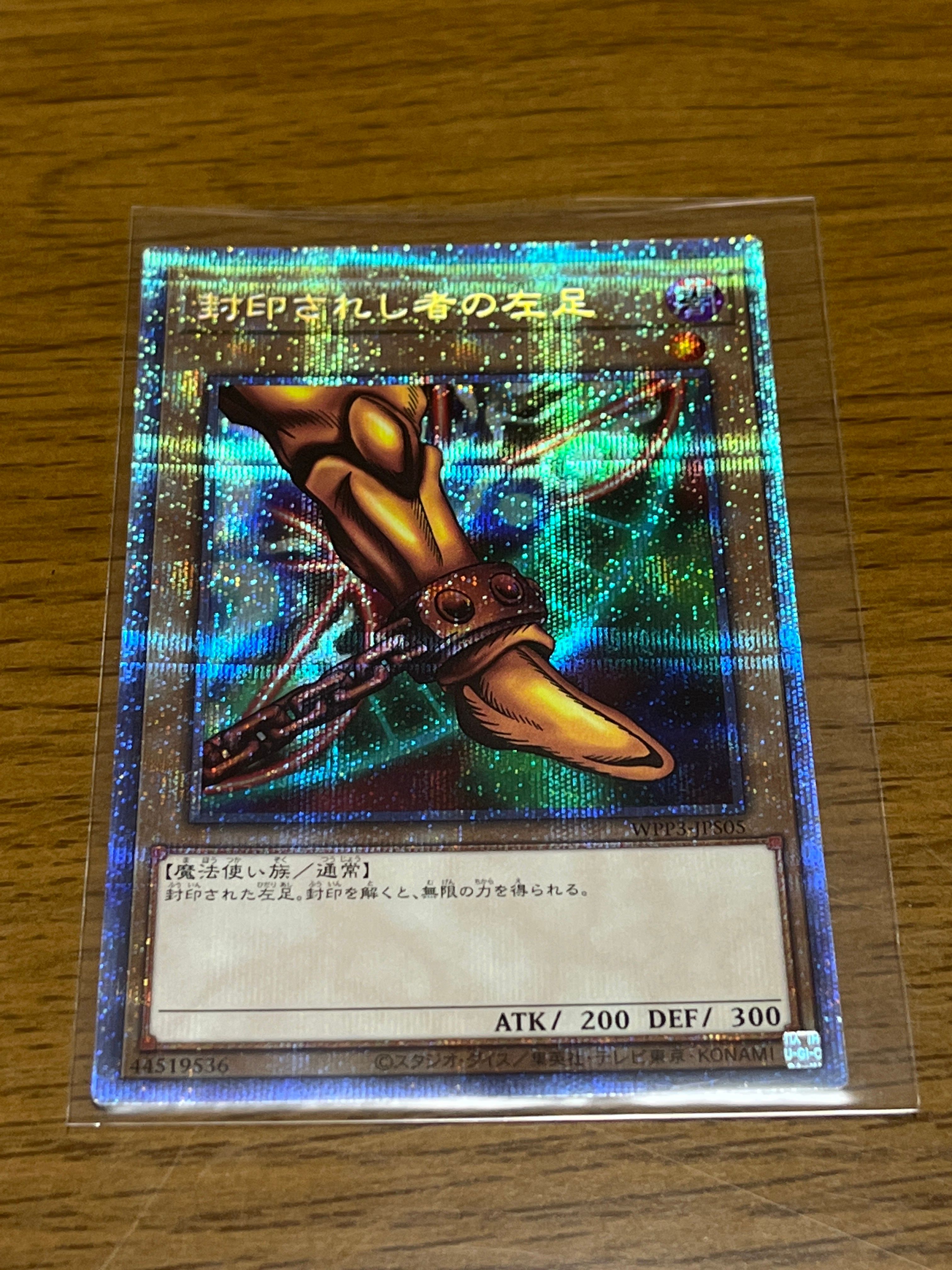 封印されし者の左足 PSE[WPP3-JPS05](ワールドプレミアムパック2022)