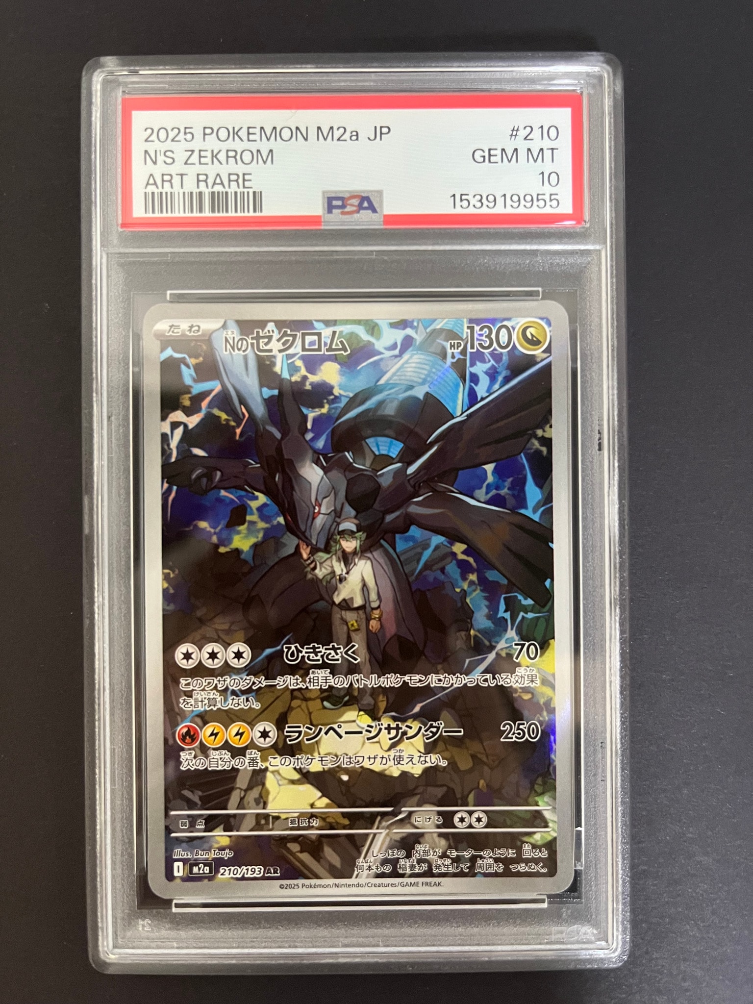 Nのゼクロム AR [M2a 210/193](ハイクラスパック「MEGAドリームex