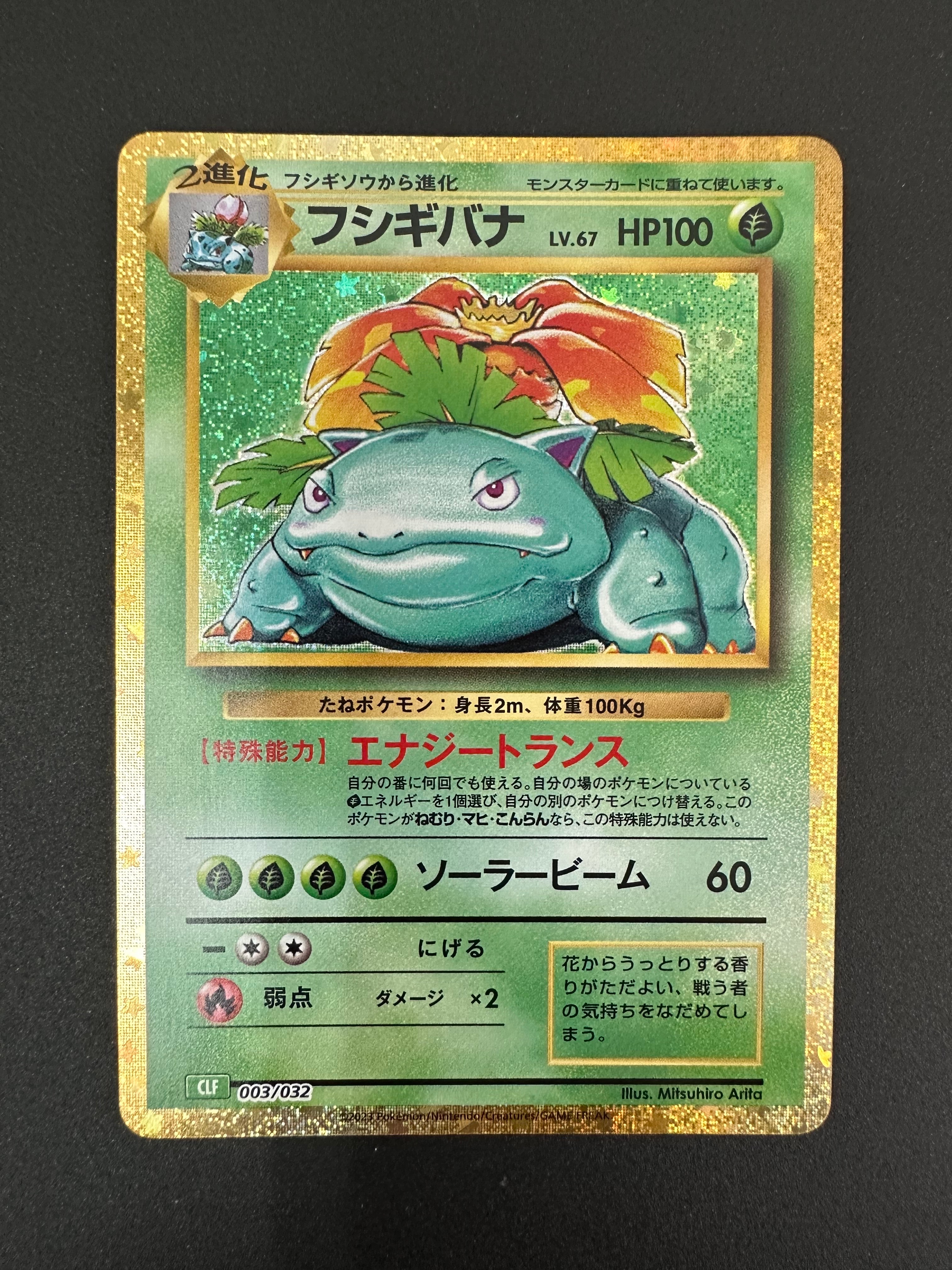 PSA10】フシギバナ [CLF 003/032](ポケモンカードゲーム Classic) 1枚