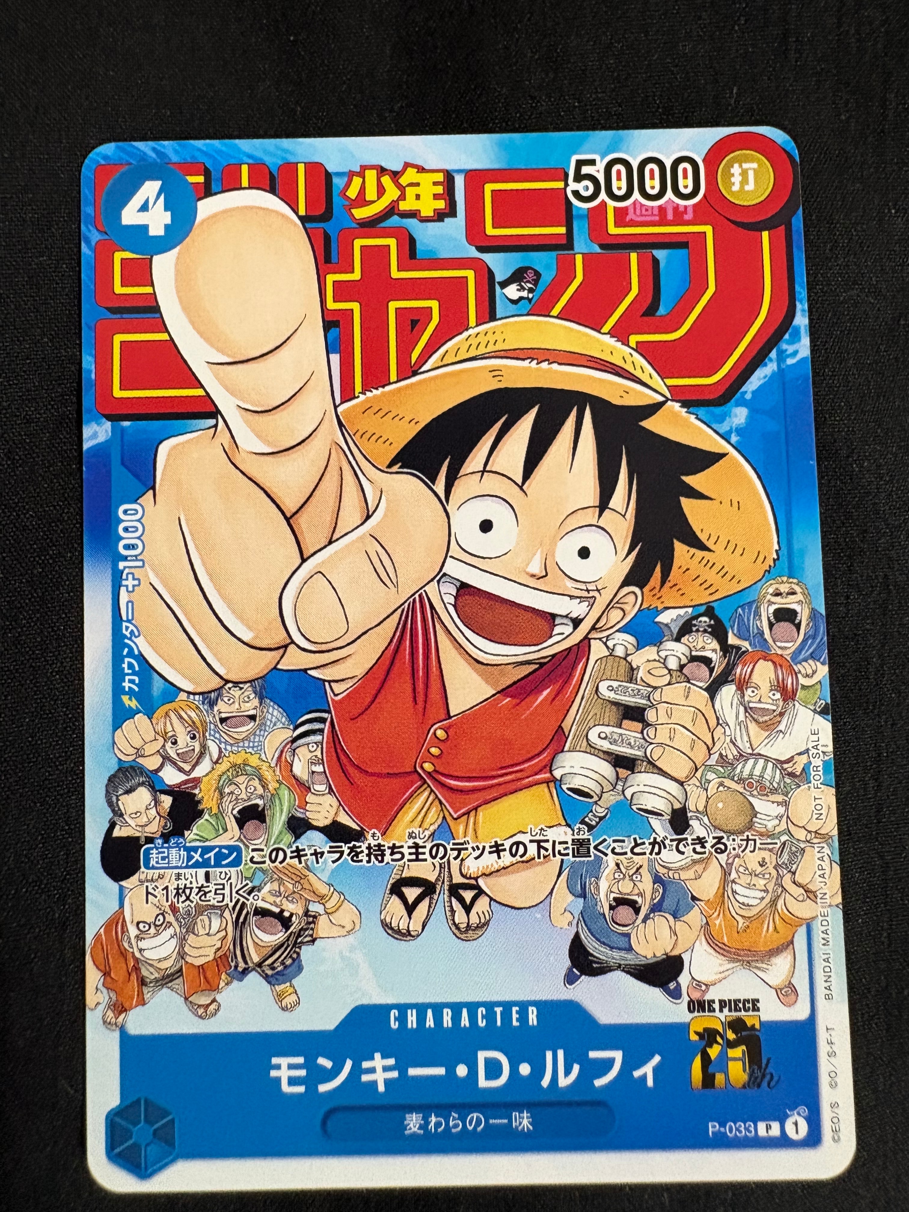 モンキー・D・ルフィ [P-033] (週刊少年ジャンプ2023年1月7日号 付録