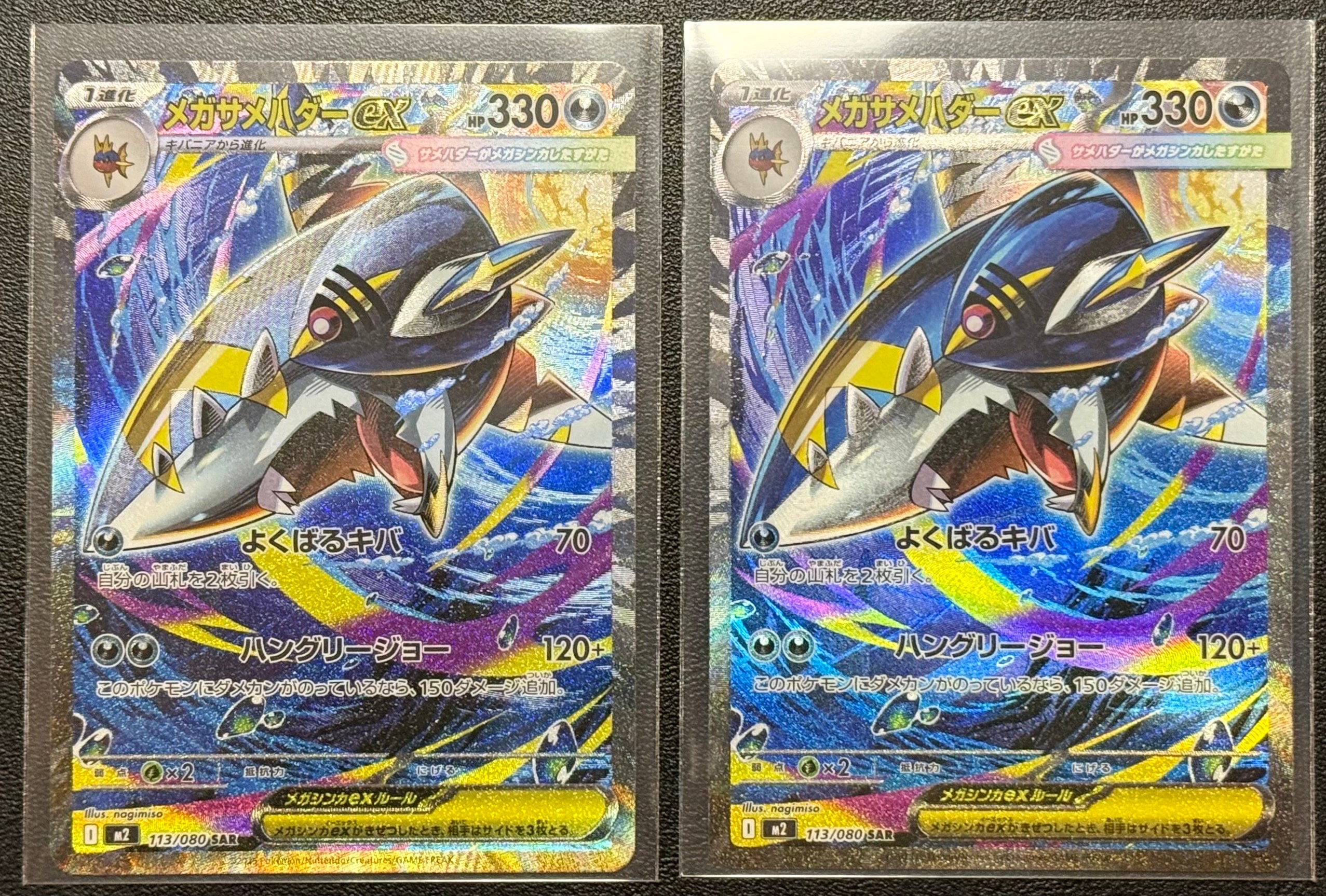 メガサメハダーex SAR [M2 113/080](拡張パック「インフェルノX」)
