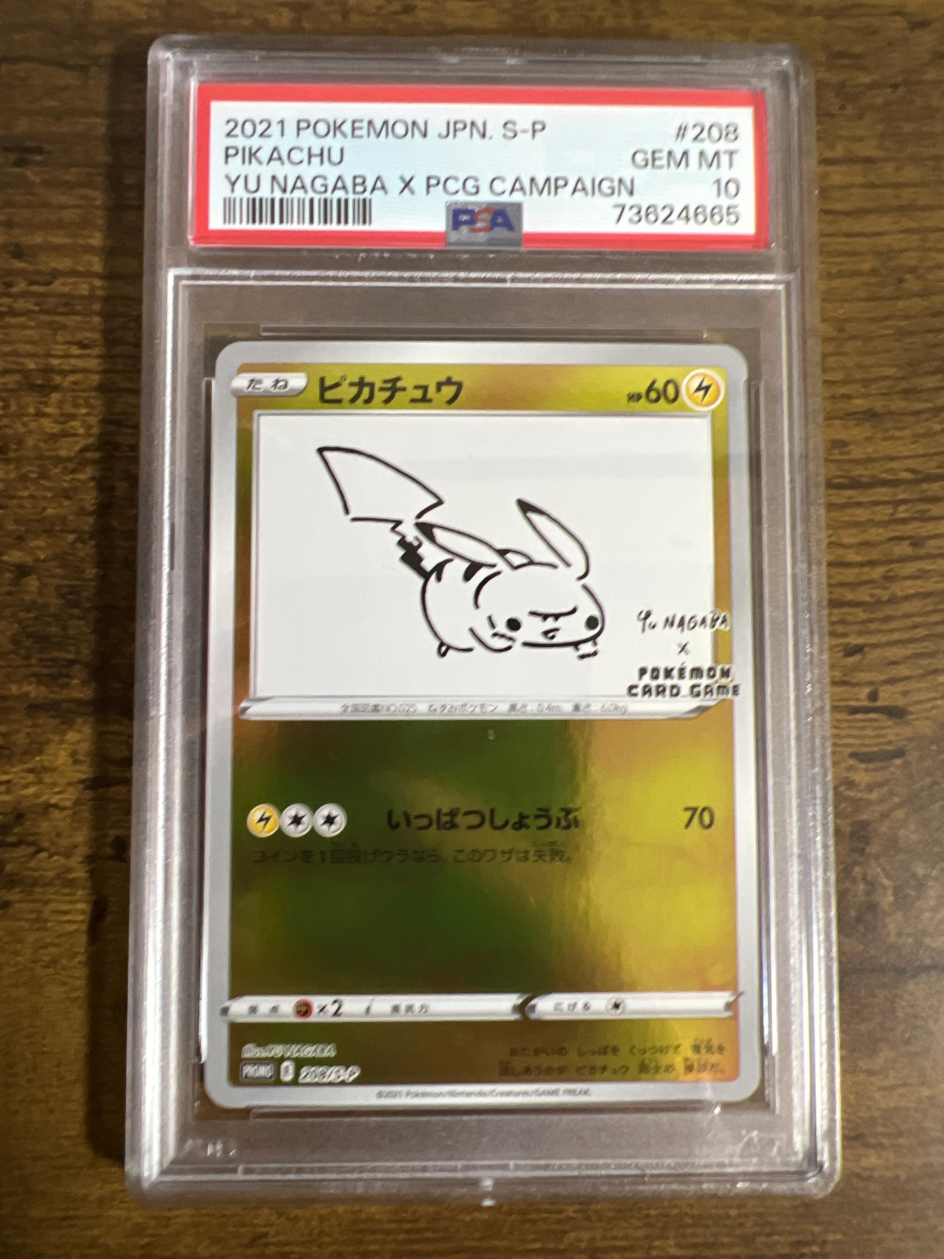 ピカチュウ:プロモ [S-P 208](「YU NAGABA×ポケモンカードゲーム」プロモーションカード「S-P」)