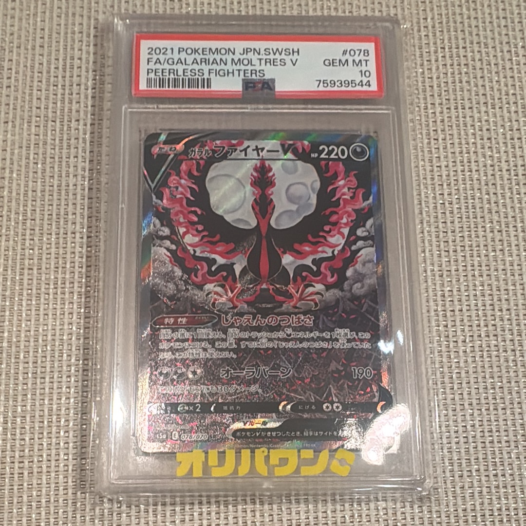 ガラルファイヤーV SR: SA[S5a 078/070](強化拡張パック「双璧のファイター」)