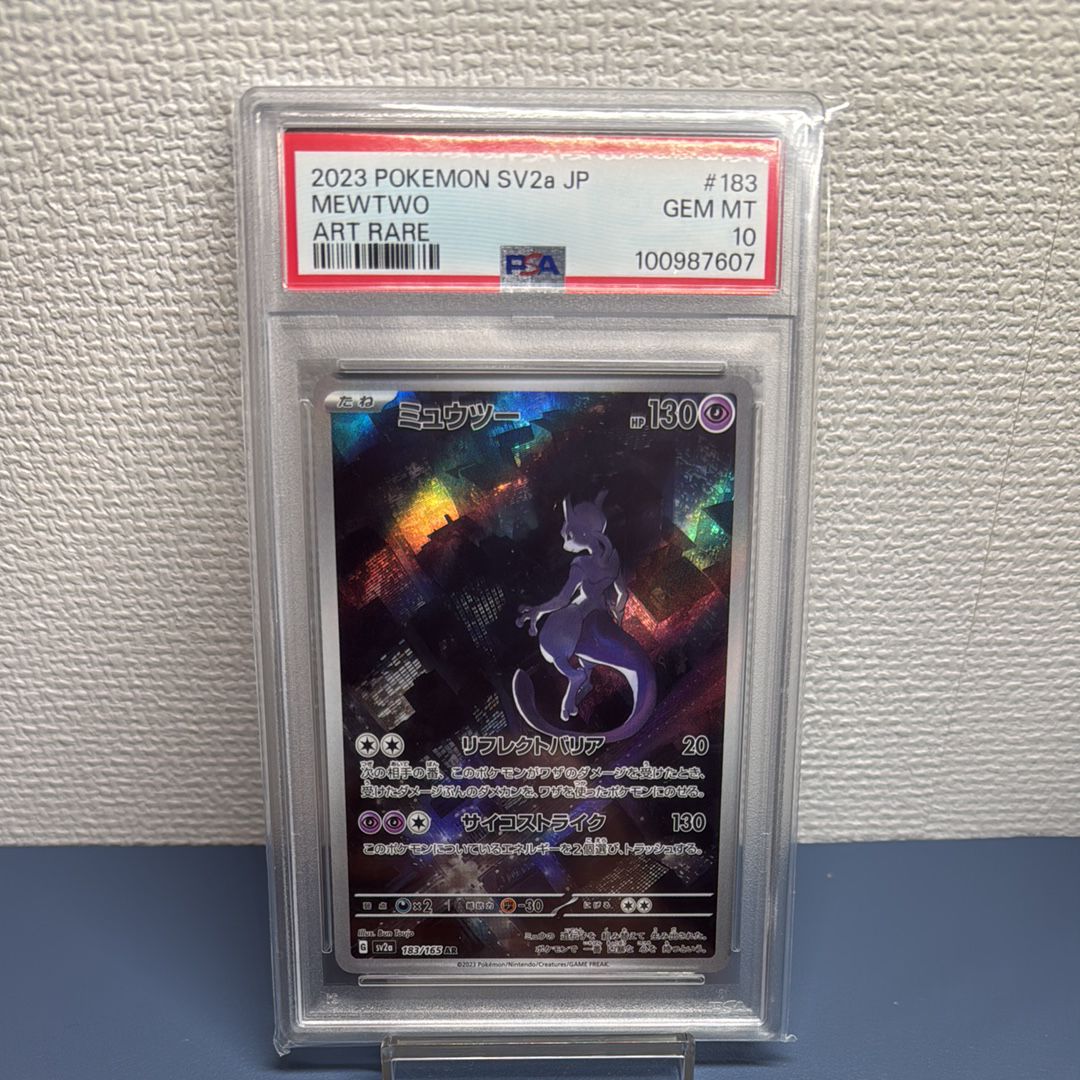 ミュウツー AR[SV2a 183/165](強化拡張パック「ポケモンカード151」)
