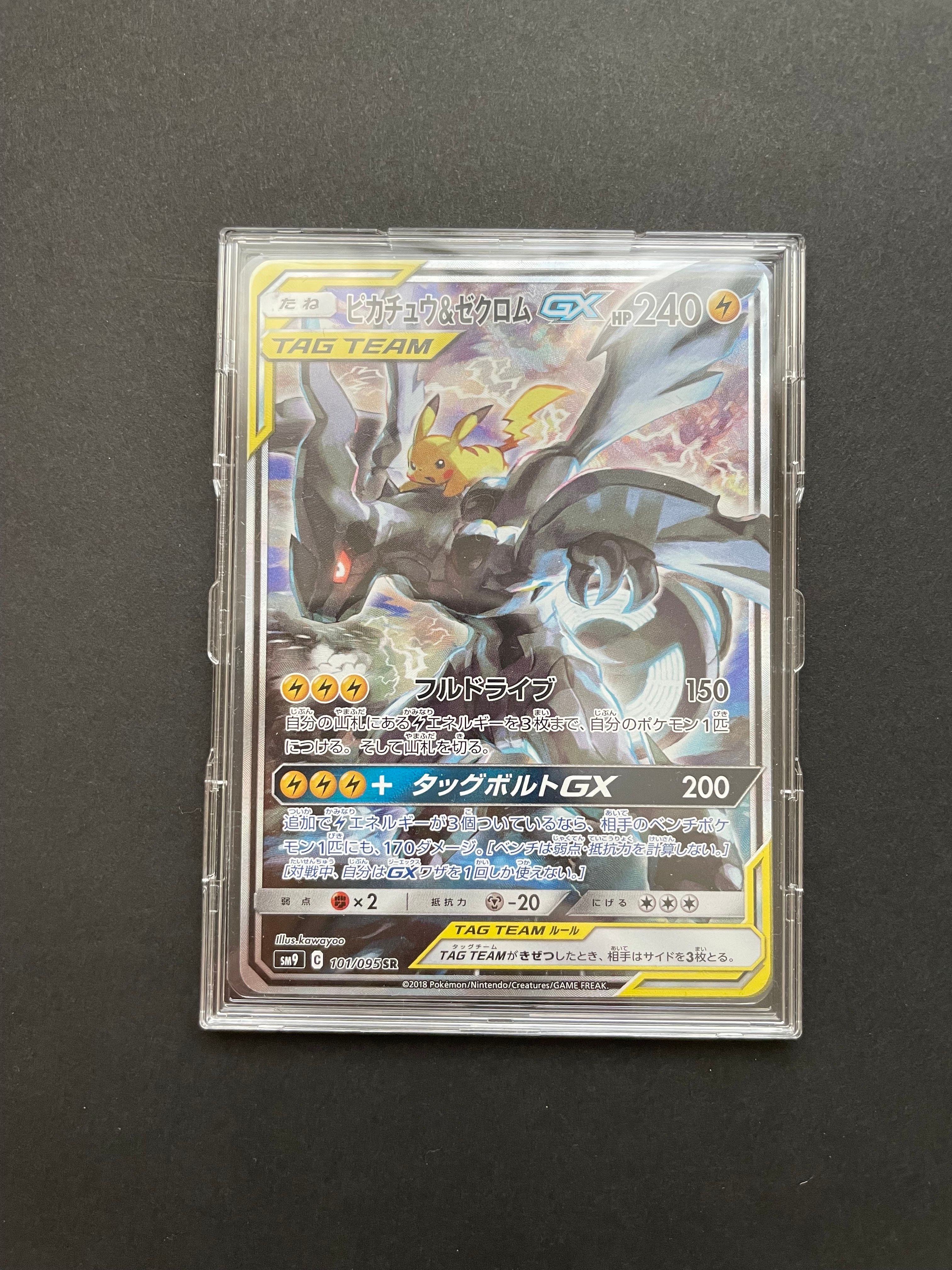 ピカチュウ&ゼクロムGX SR: SA [SM9 101/095](拡張パック「タッグボルト」)