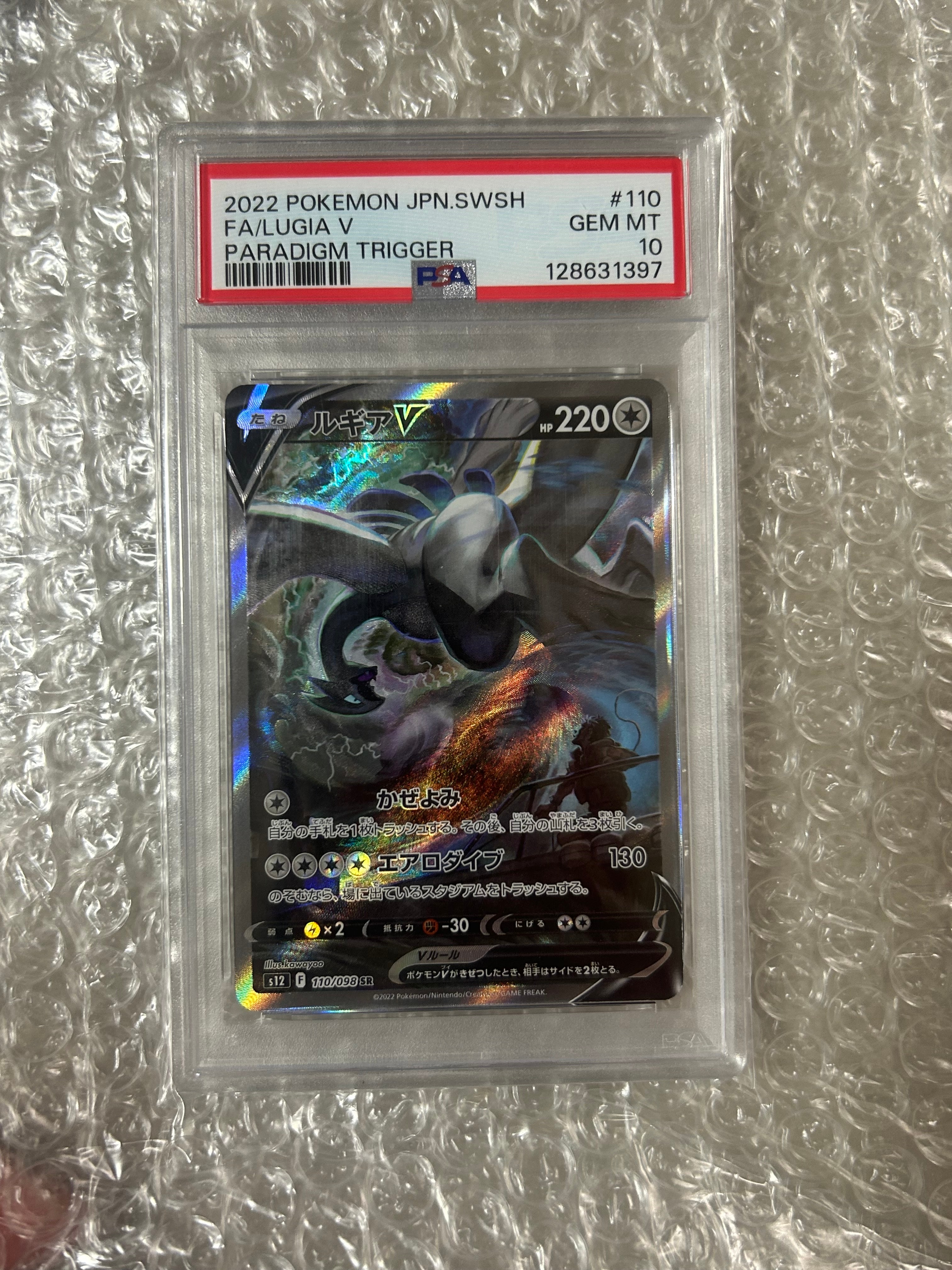 ルギアV SR:SA[s12 110/098](拡張パック「パラダイムトリガー」)