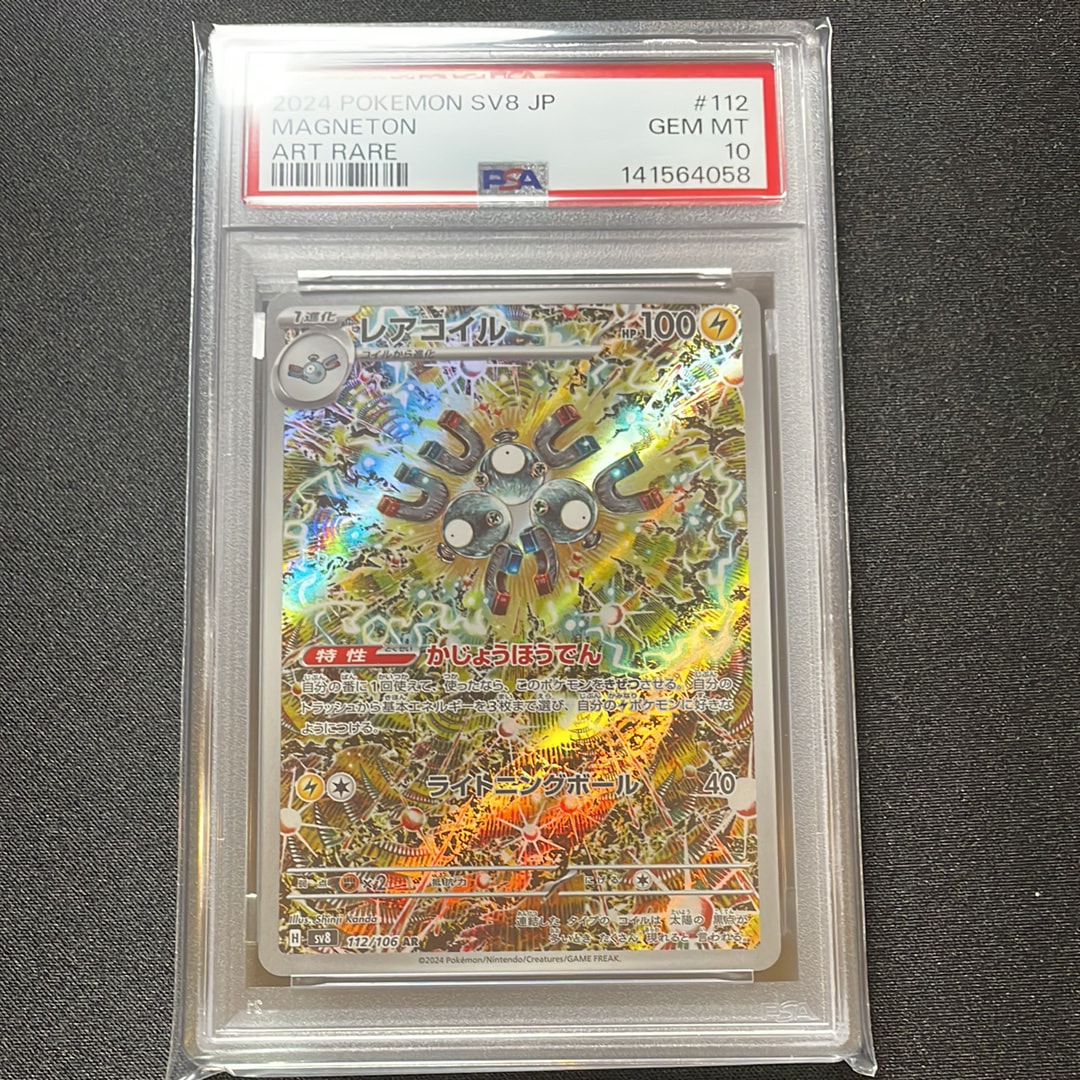 レアコイル AR [SV8 112/106](拡張パック「超電ブレイカー」)