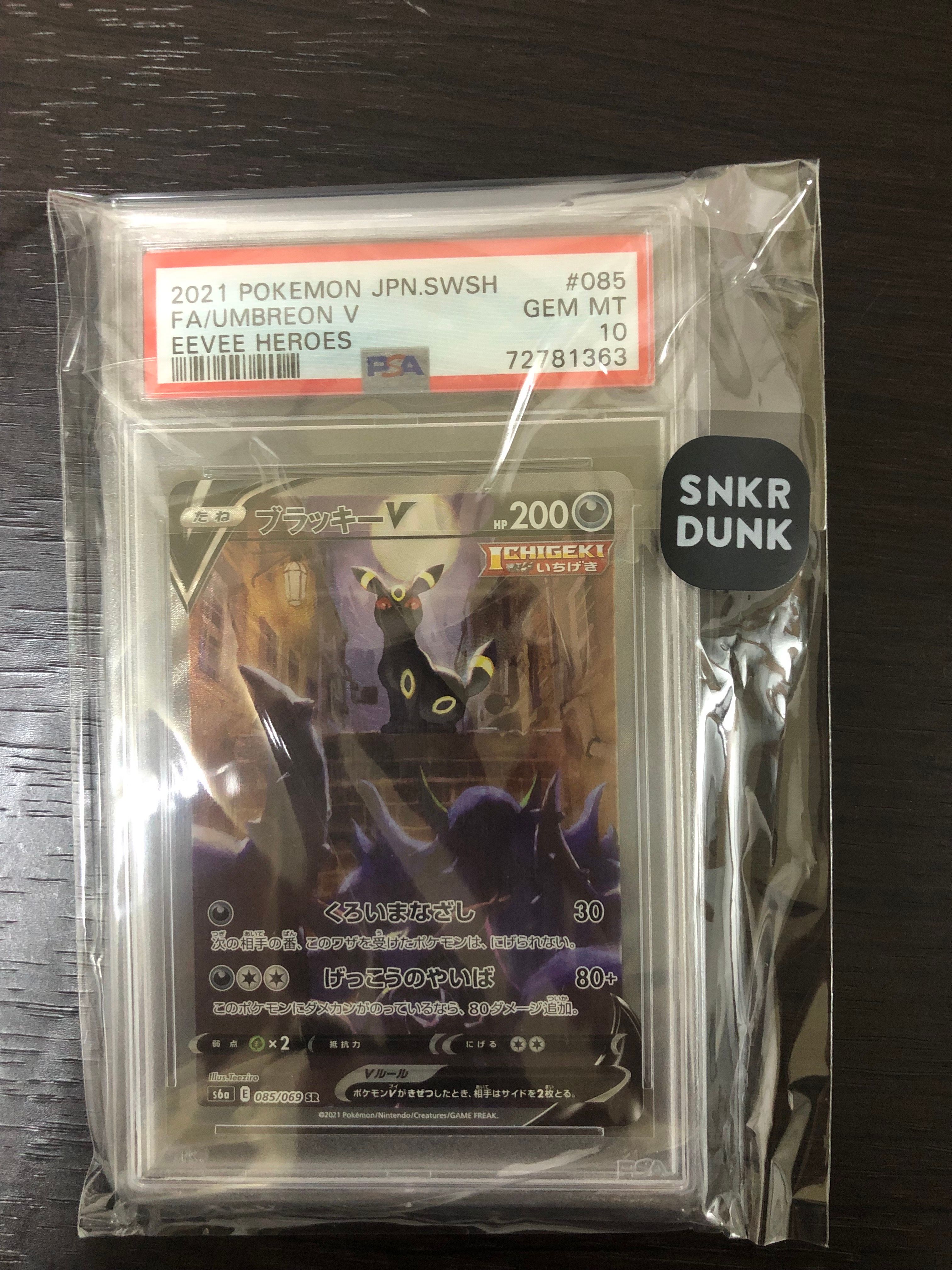ブラッキーV SR: SA[S6a 085/069](強化拡張パック「イーブイヒーローズ」)