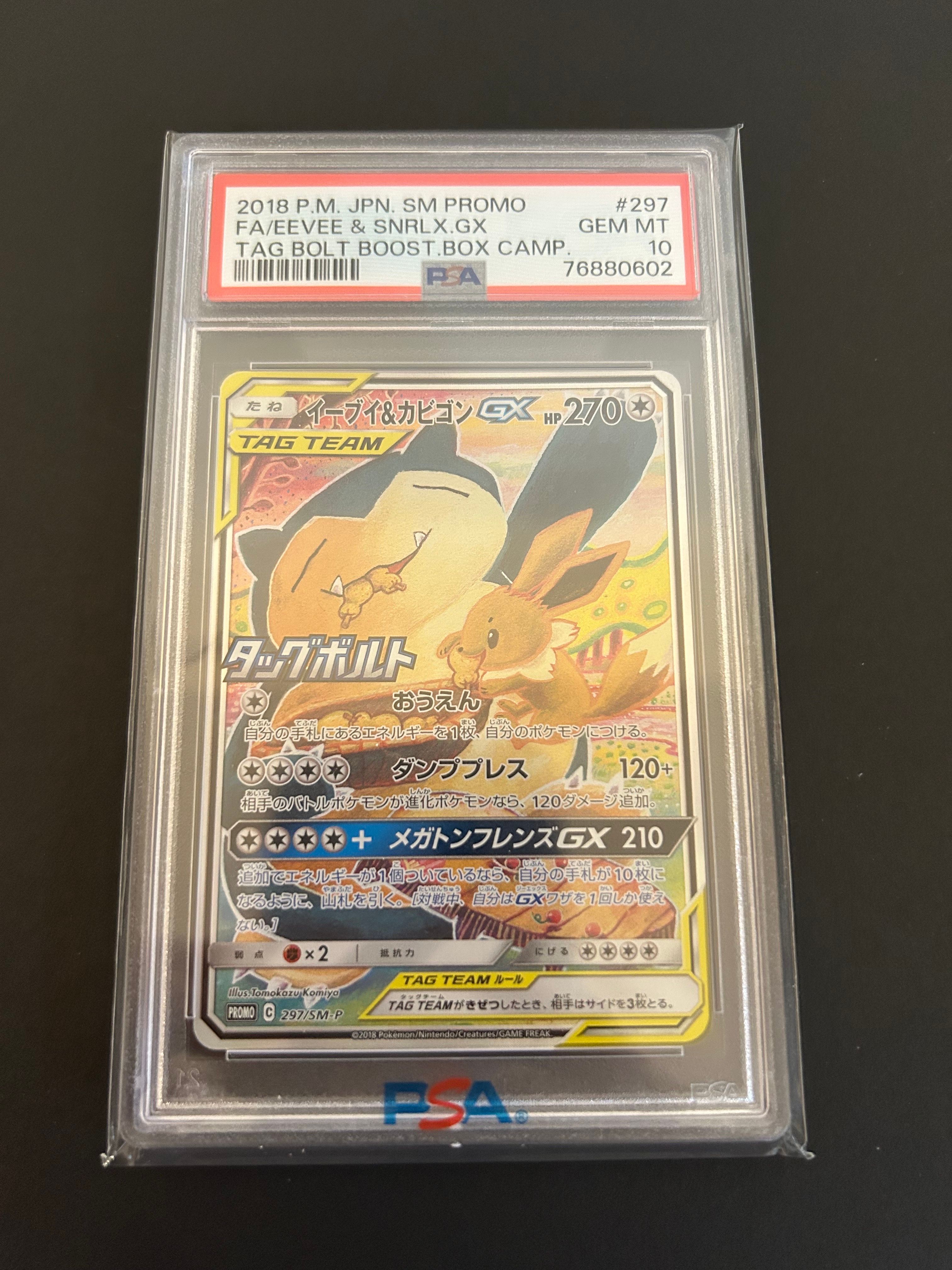 イーブイ&カビゴンGX: プロモ [SM-P 297](プロモーションカード「SM-P」)
