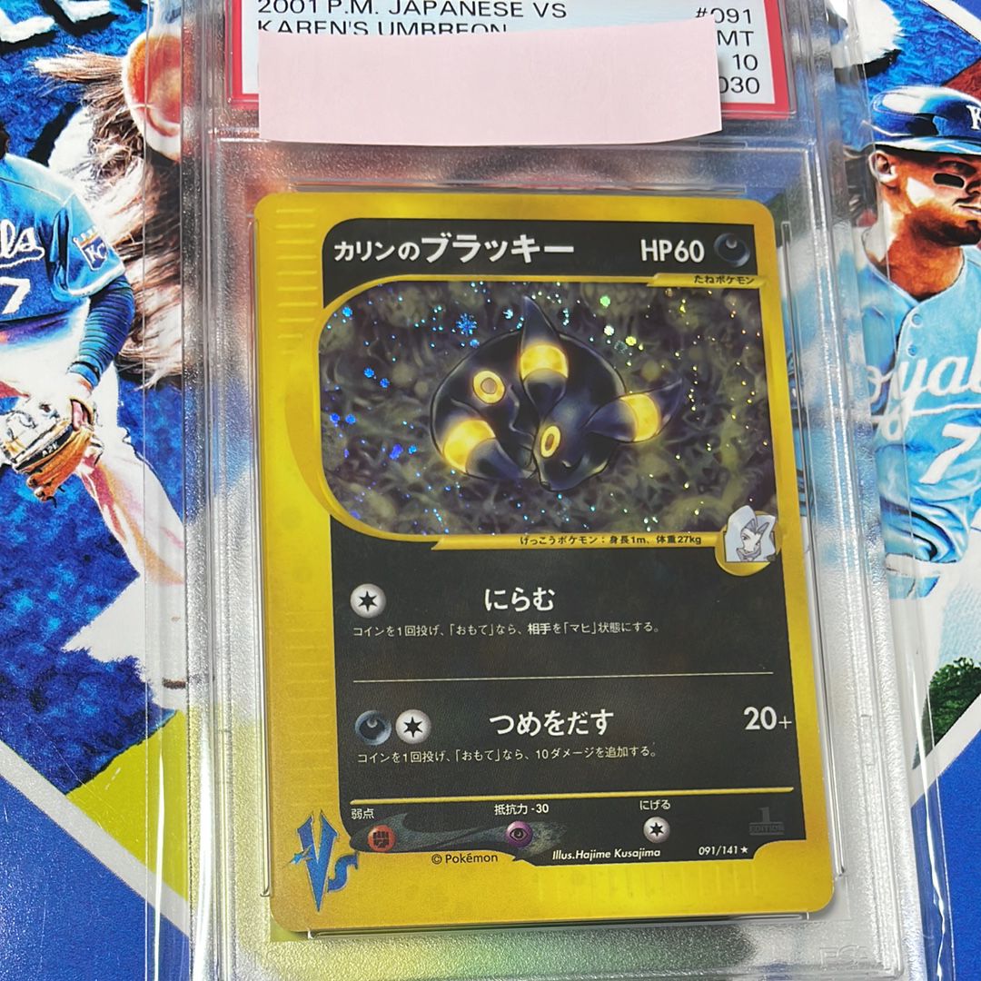 カリンのブラッキー ★ :1ED [VS 091/141](ハーフデッキ「リーダーズポケモン 水炎・草雷・闘超&劇場限定版」)