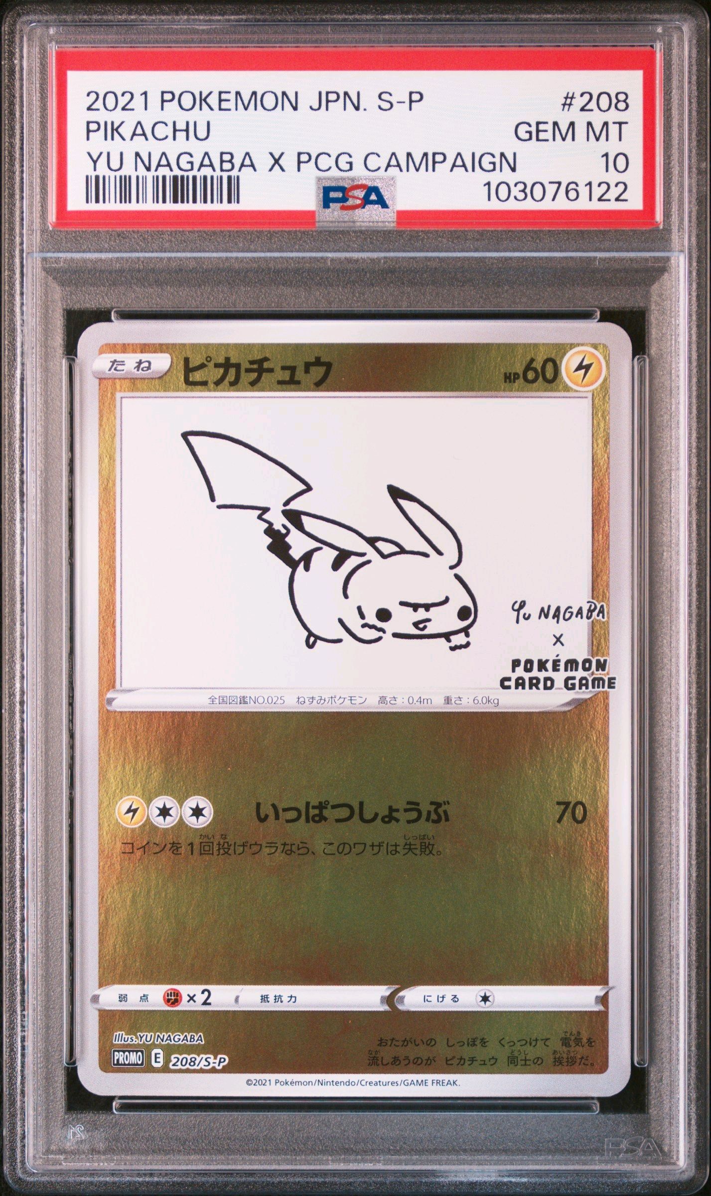 ピカチュウ:プロモ [S-P 208](「YU NAGABA×ポケモンカードゲーム」プロモーションカード「S-P」)