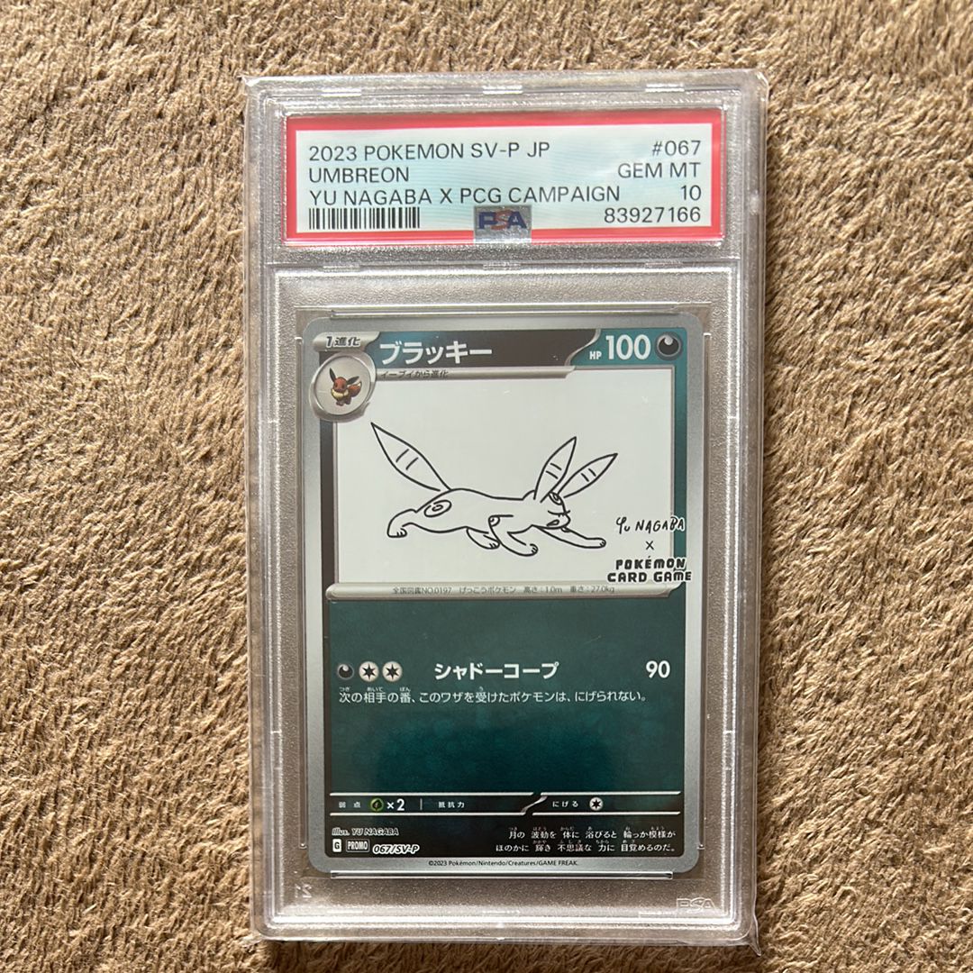 ブラッキー: プロモ (ナガバブラッキー) [SV-P 067](「YU NAGABA×ポケモンカードゲーム」プロモーションカード「SV-P」)