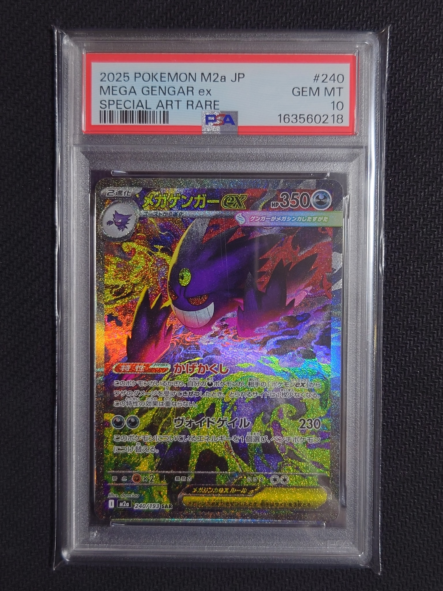 PSA10】メガゲンガーex SAR [M2a 240/193](ハイクラスパック「MEGA