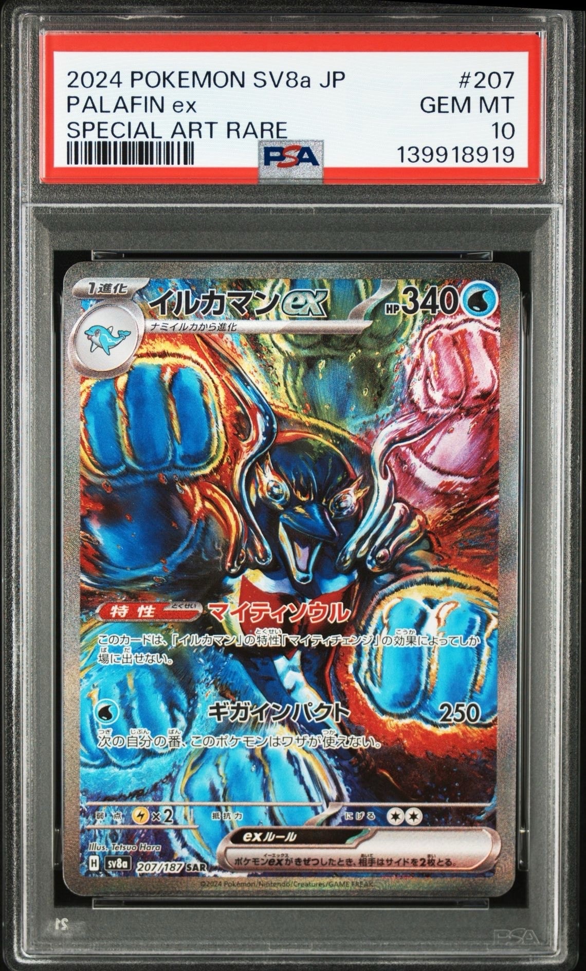 イルカマンex SAR [SV8a 207/187](ハイクラスパック「テラスタルフェスex」)