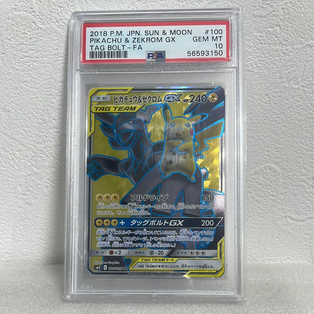 ピカチュウ&ゼクロムGX SR[SM9 100/095](拡張パック「タッグボルト」)