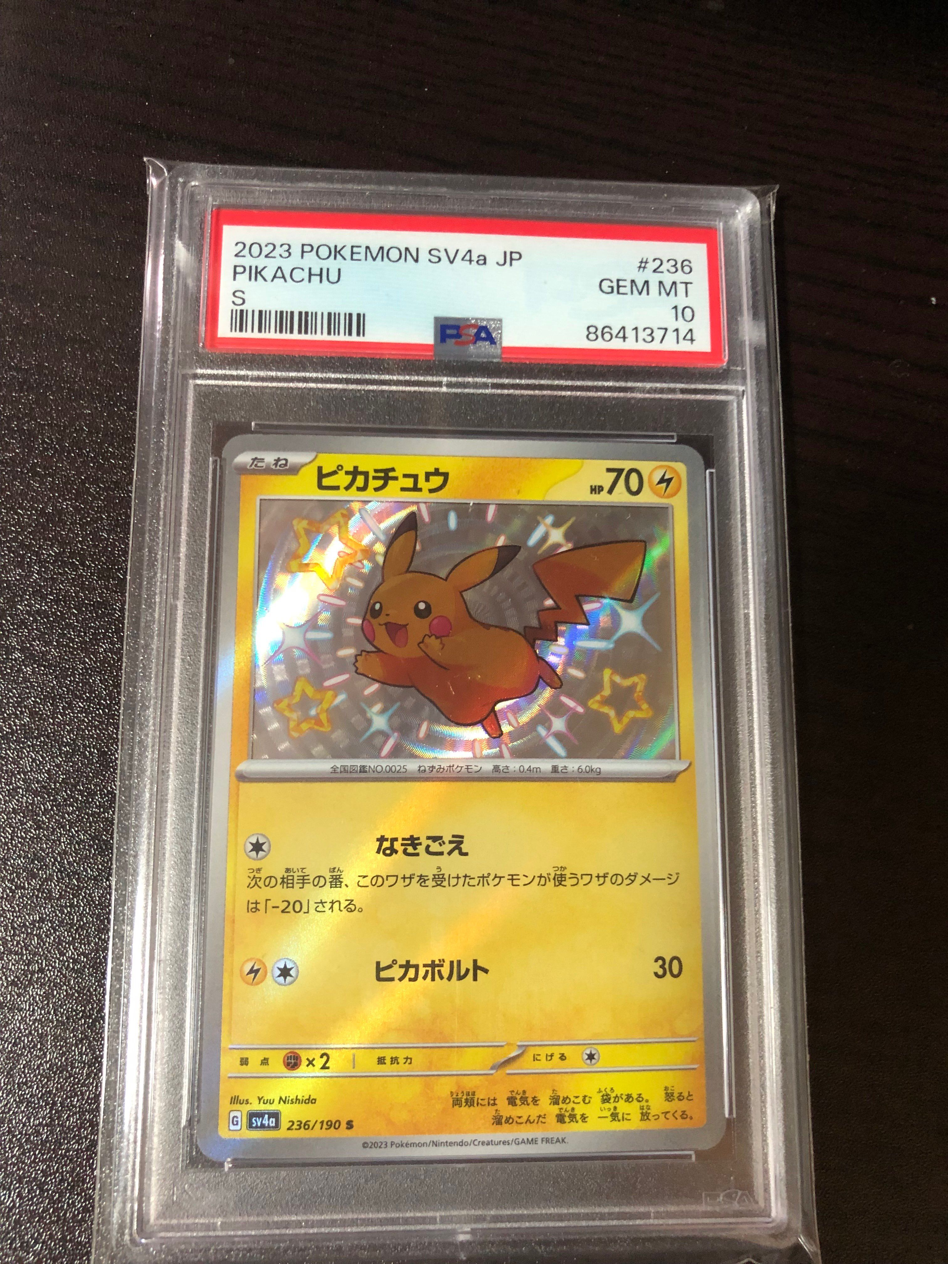 ピカチュウ S [SV4a 236/190](ハイクラスパック「シャイニートレジャーex」)