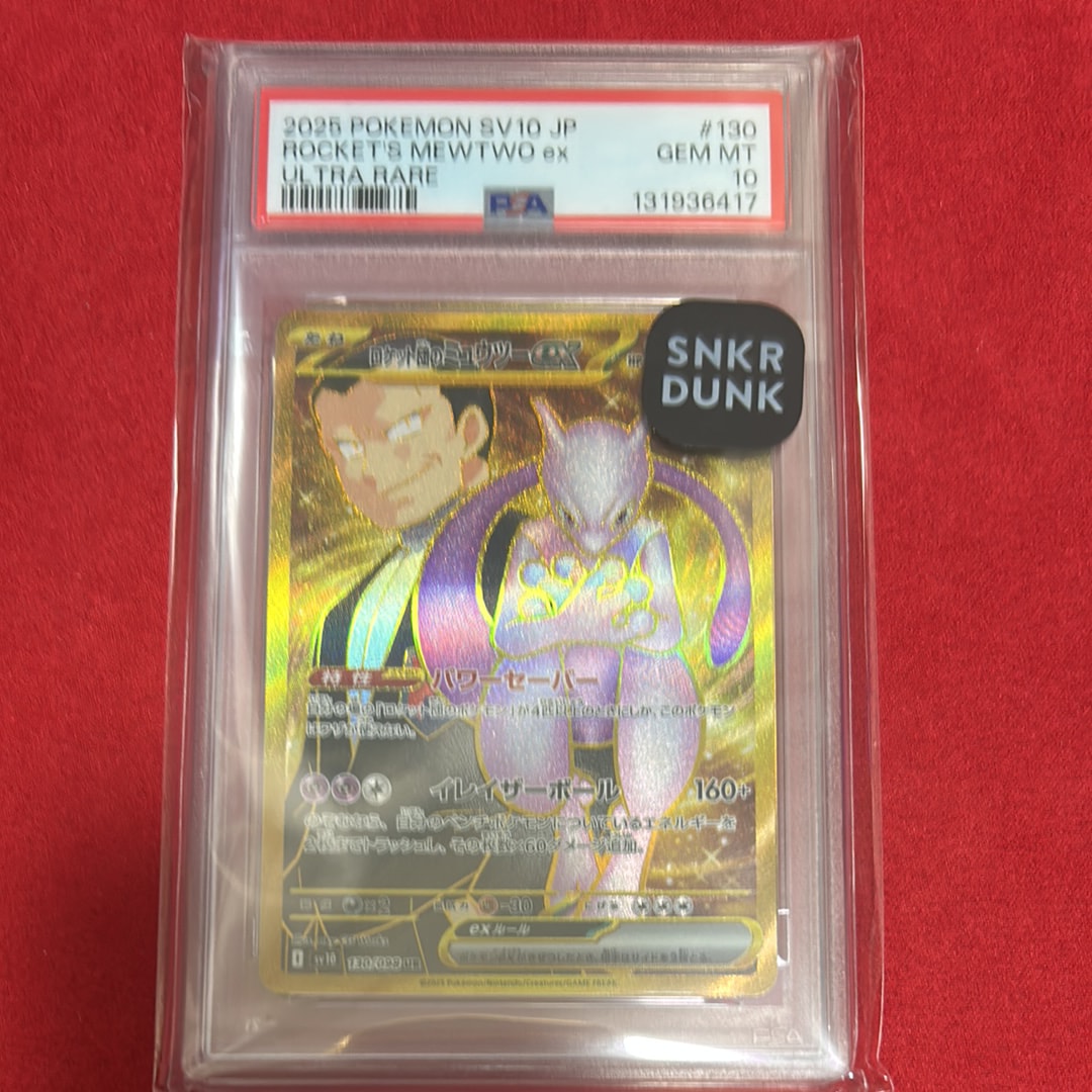 ロケット団のミュウツーex UR [SV10 130/098](拡張パック「ロケット団の栄光」)