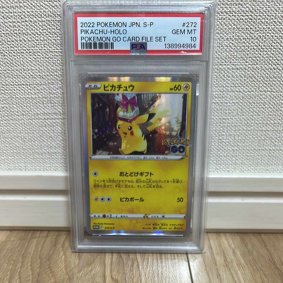 PSA10】ピカチュウ: プロモ P [S-P 272](プロモーションカード「S-P