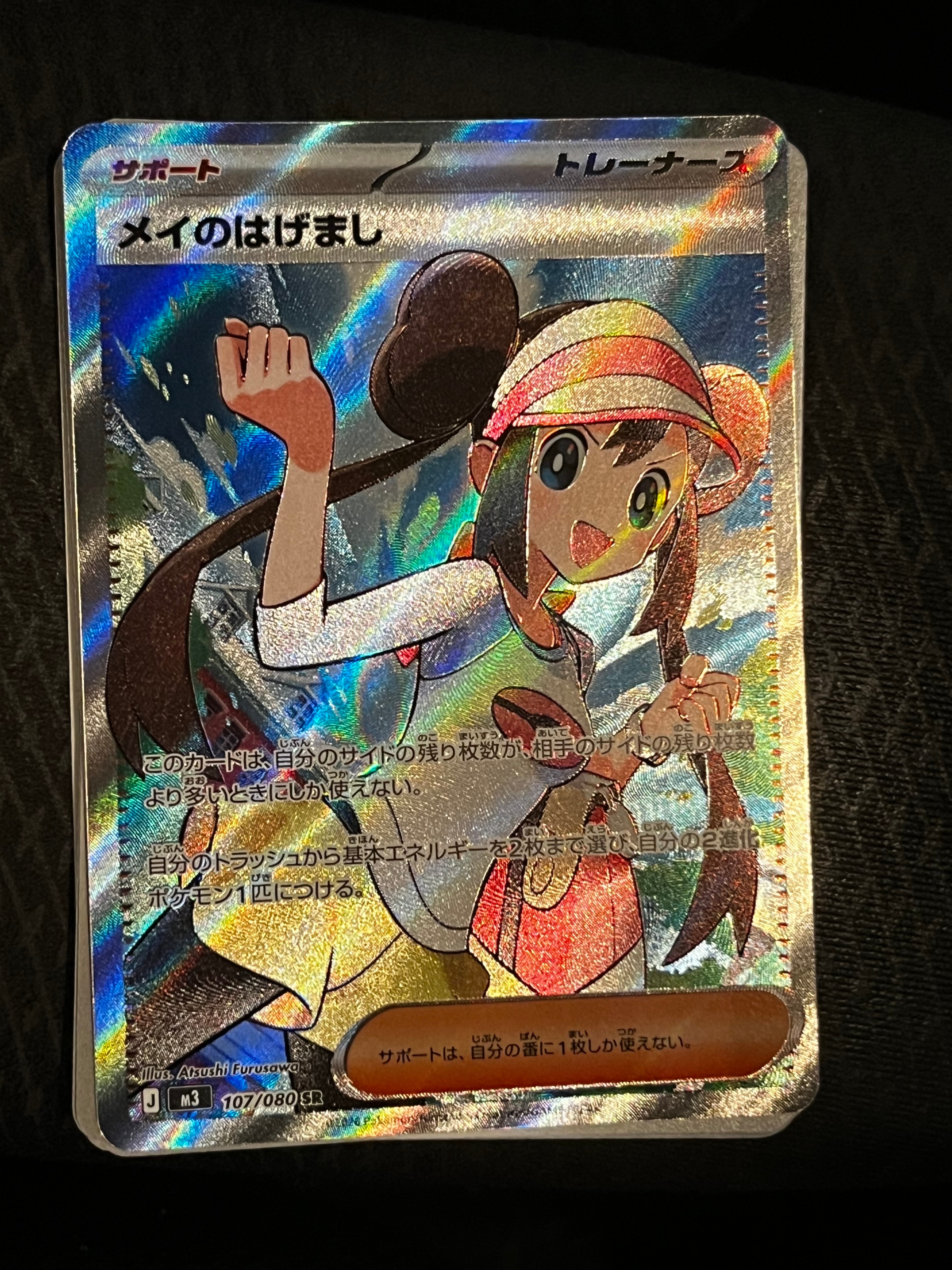 メイのはげまし SR [M3 107/080](拡張パック「ムニキスゼロ」)