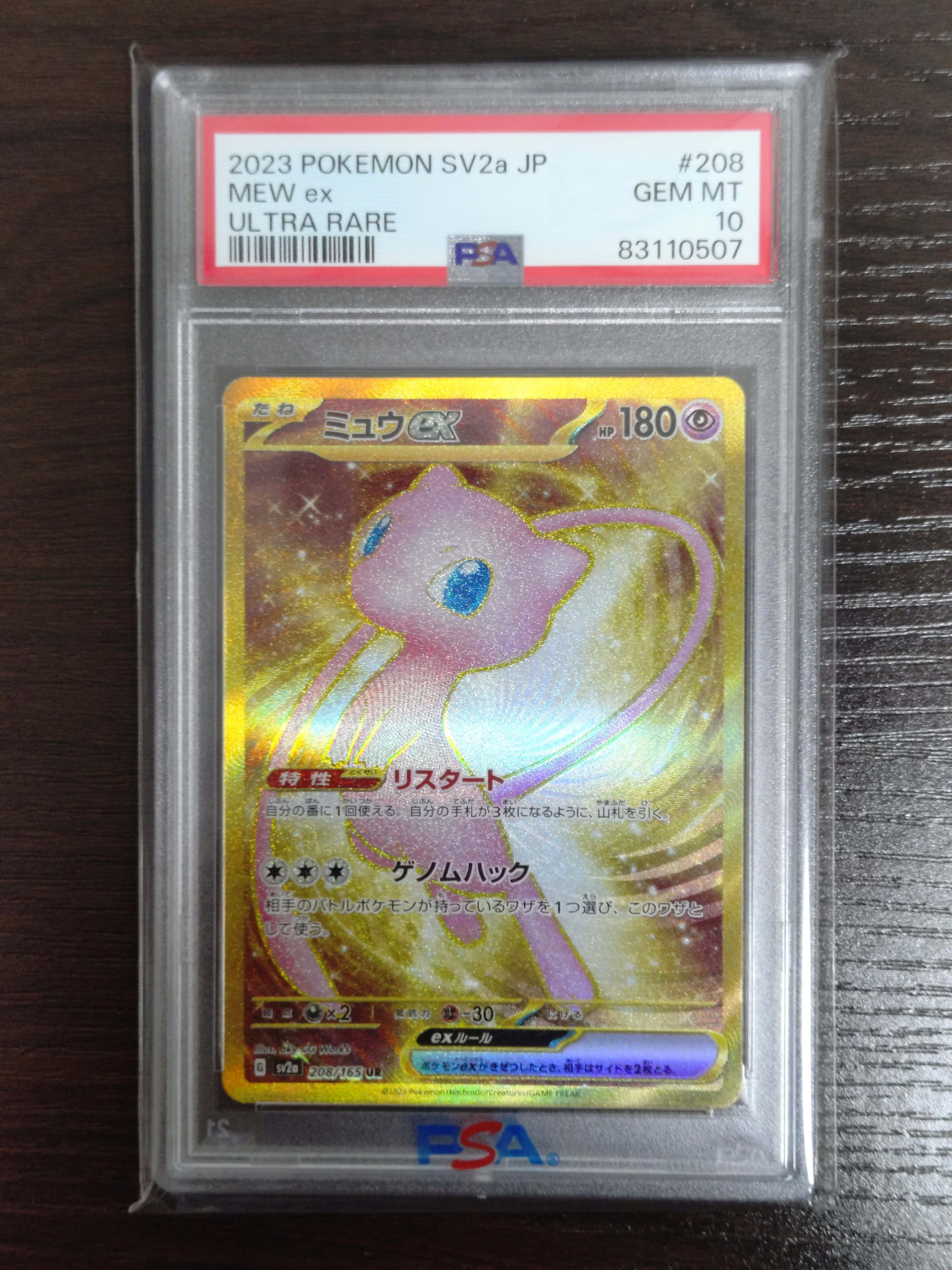 ミュウex UR[SV2a 208/165](強化拡張パック「ポケモンカード151」)