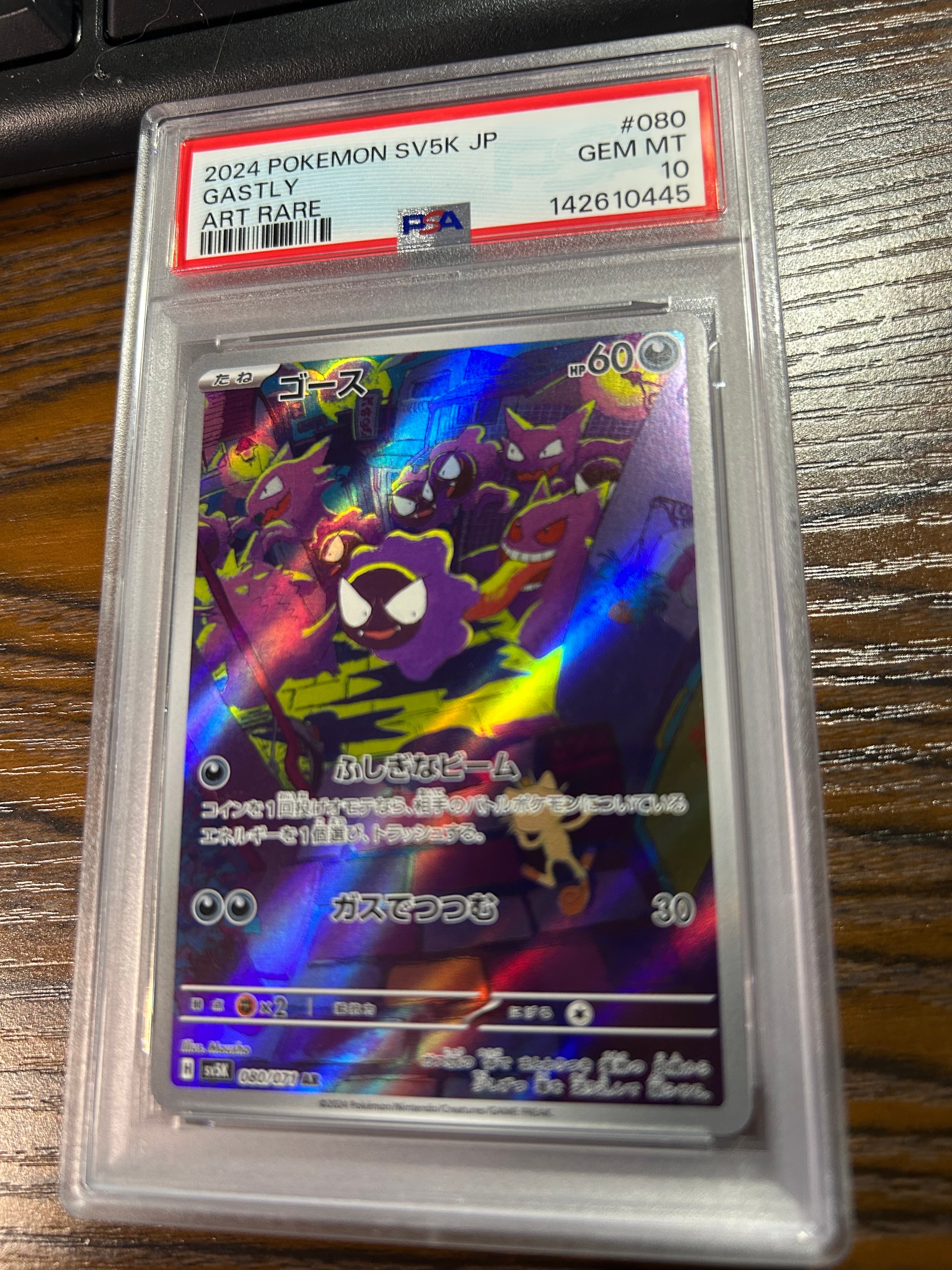 PSA10】ゴース AR [SV5K 080/071](拡張パック「ワイルドフォース」) 1