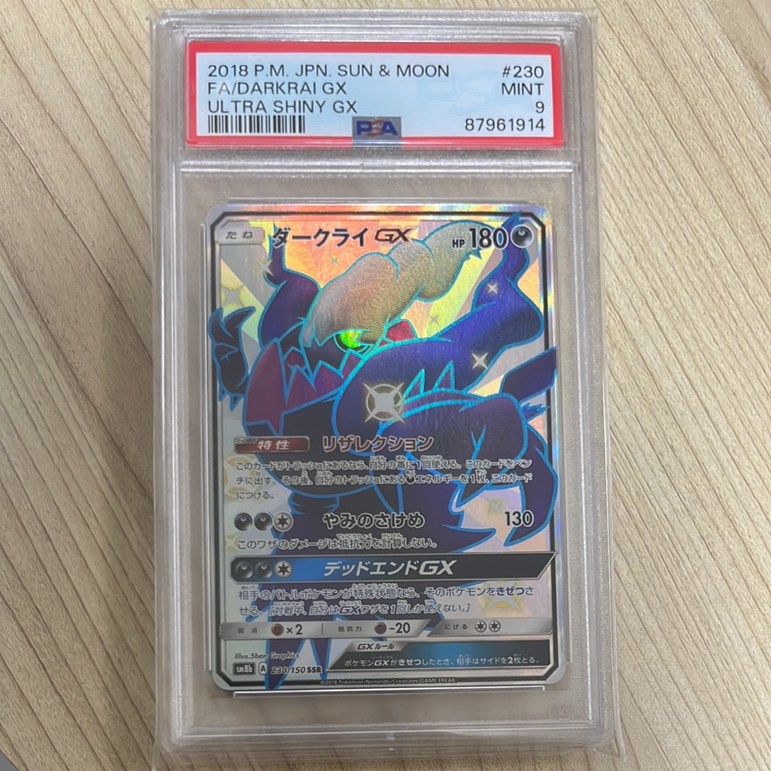 ダークライGX SSR [ウルトラシャイニー] SM8b 230/150 極美品 美品 ダークライGX SSR SM8b GXウルトラシャイニー 230/150 - メルカリ