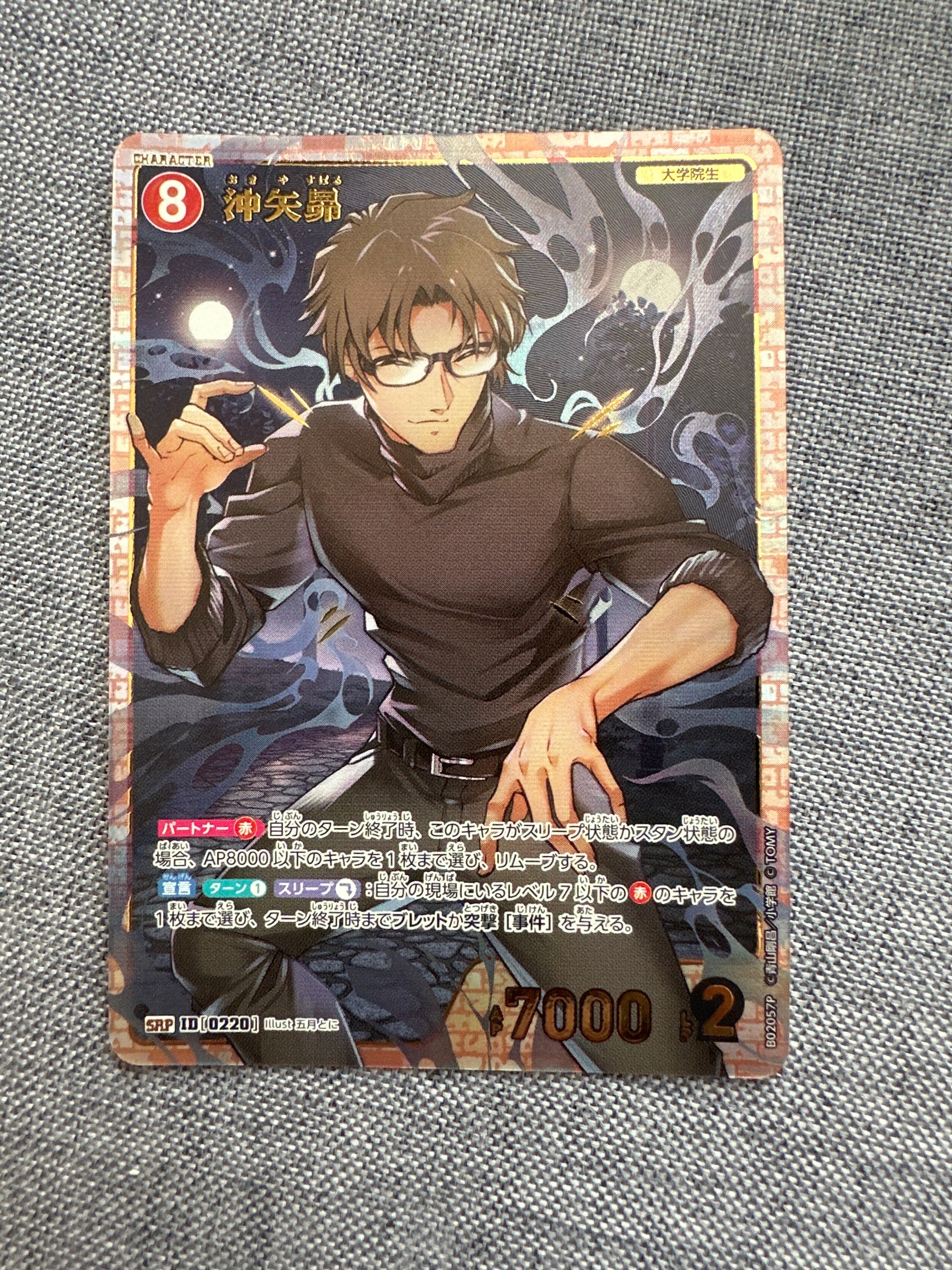 沖矢昴 SRP [0220](ブースターパック「西と東の大決戦」)