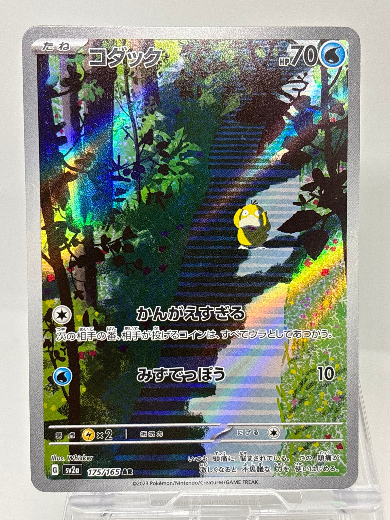 コダック AR[SV2a 175/165](強化拡張パック「ポケモンカード151」)通販