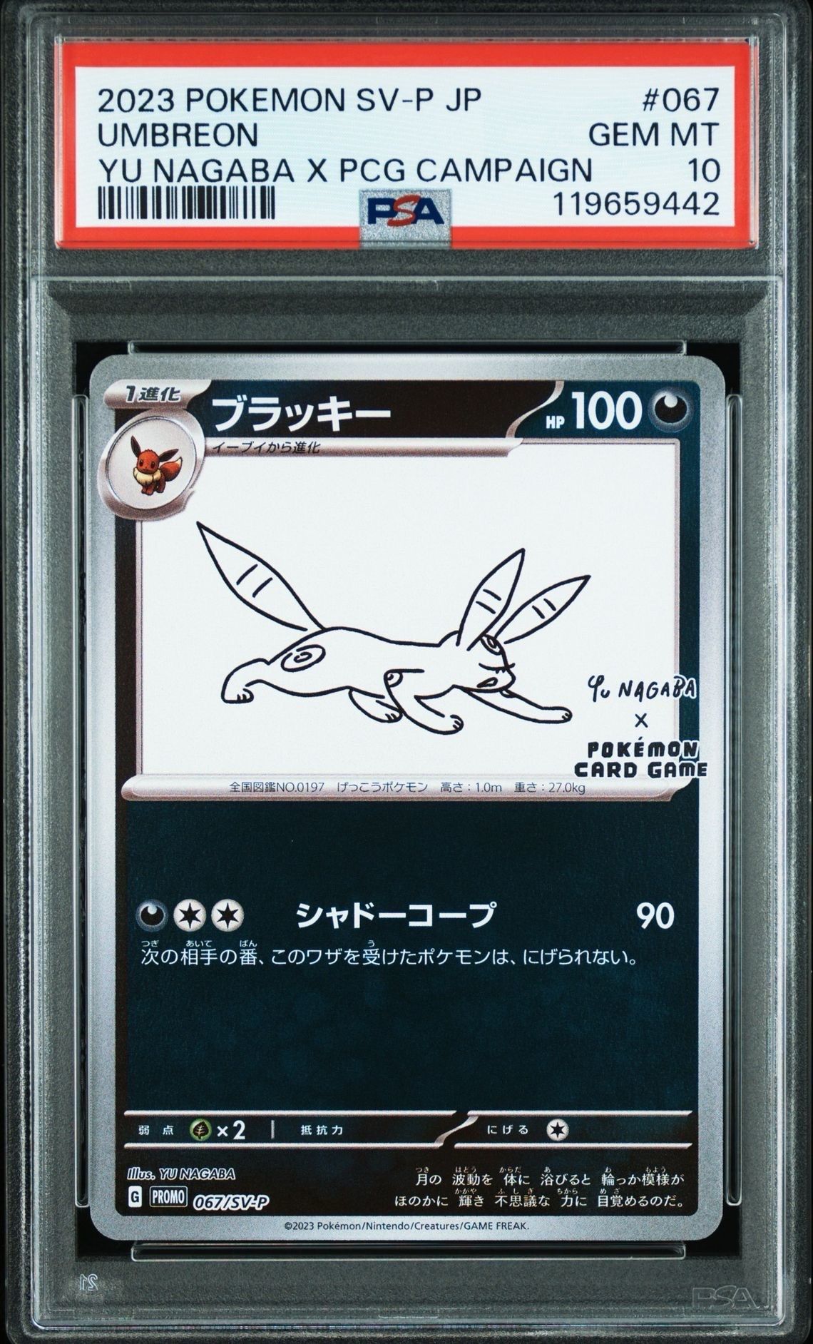 ブラッキー: プロモ (ナガバブラッキー) [SV-P 067](「YU NAGABA×ポケモンカードゲーム」プロモーションカード「SV-P」)