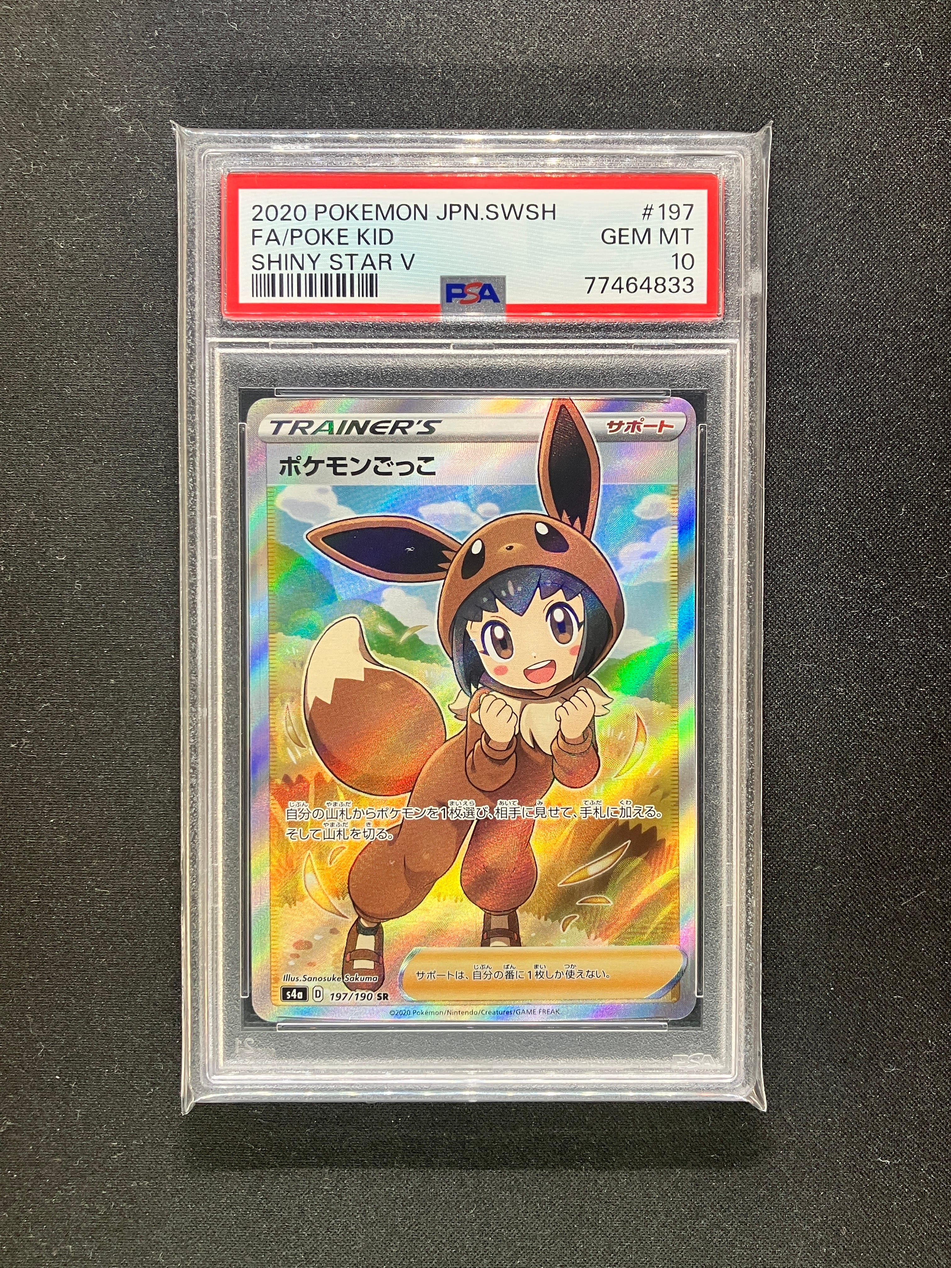ポケモンごっこ SR[S4a 197/190](ハイクラスパック「シャイニースターV」)